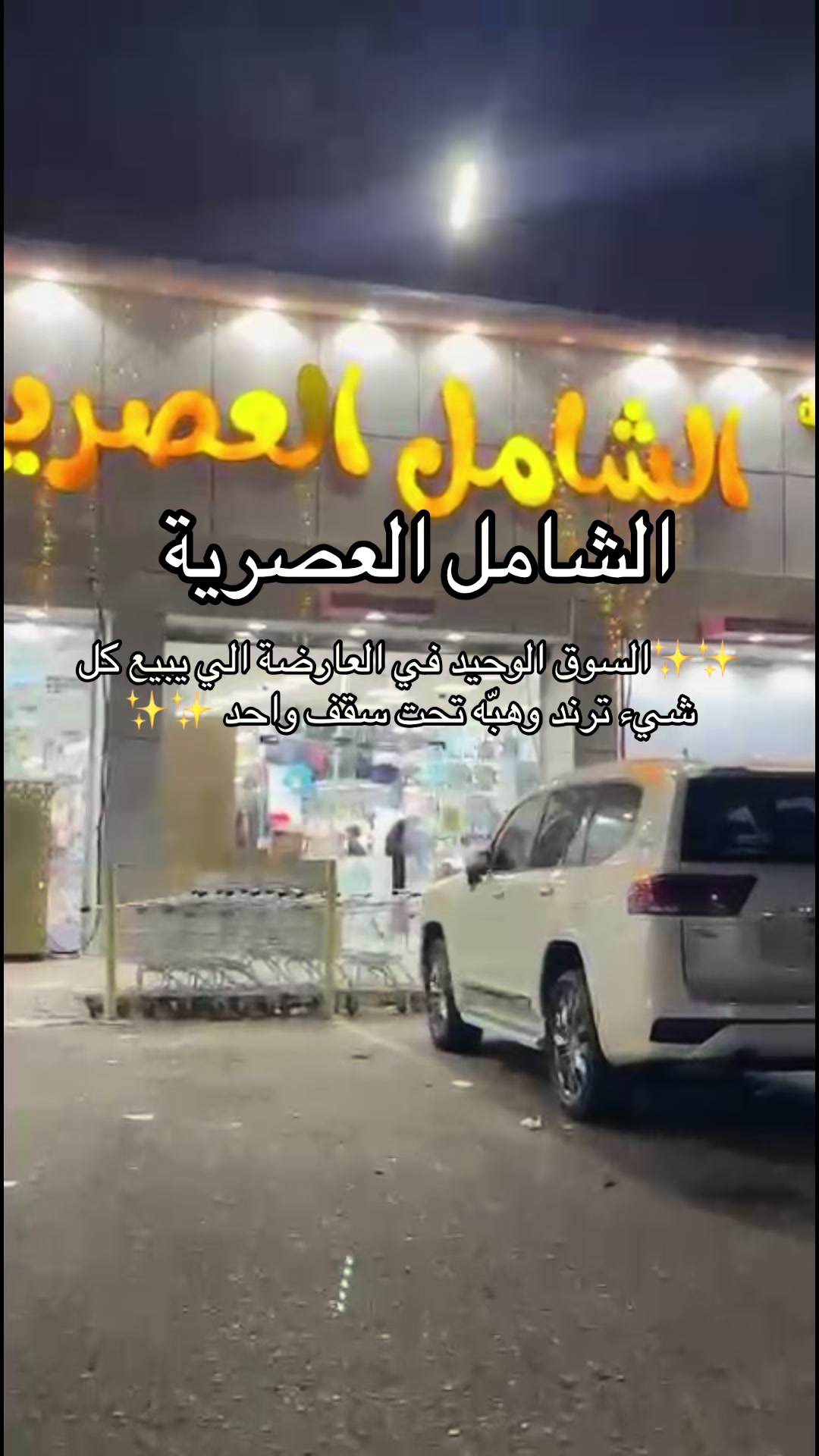 @سارة شراحيلي - موثوق 🌱🛍️