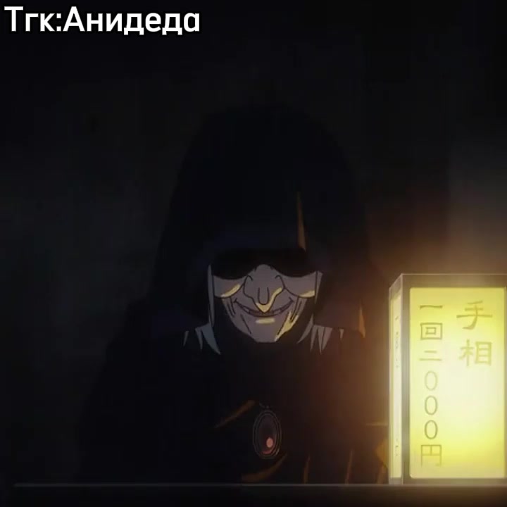 @Анидеда