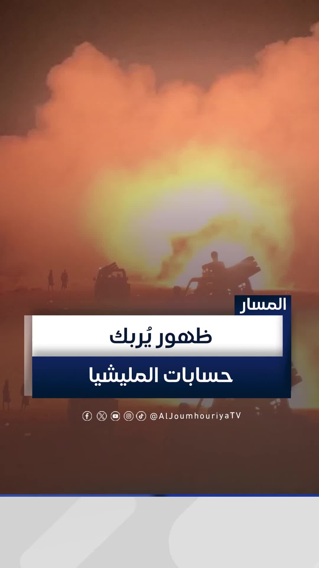 @قناة الجمهورية