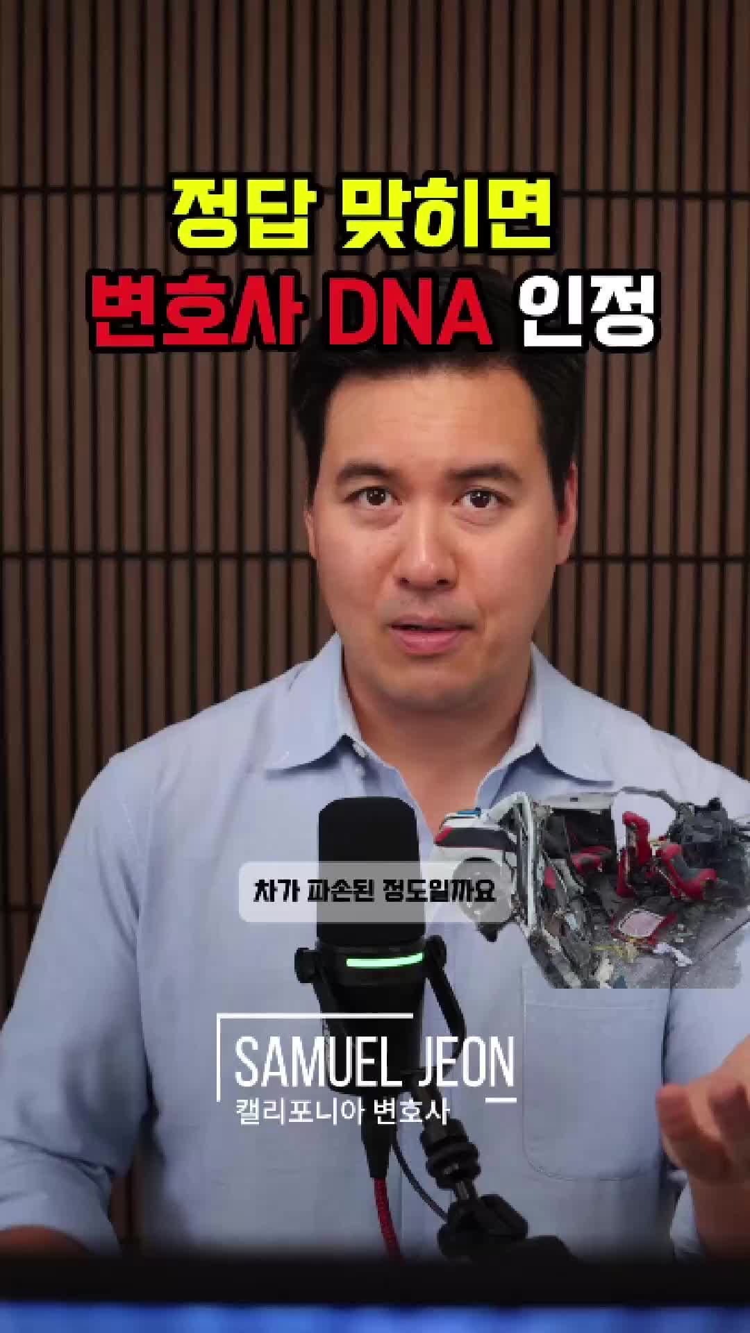 @미국 변호사 Samuel Jeon