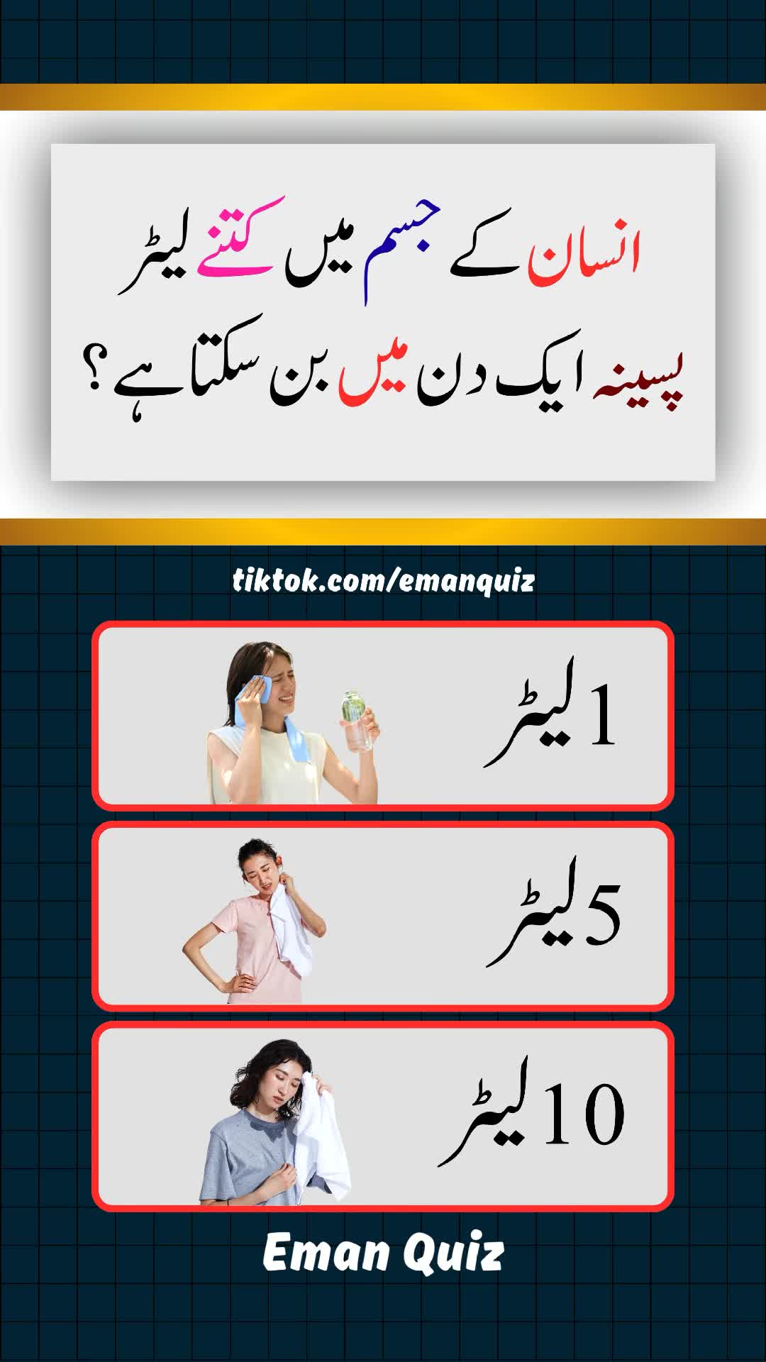 @EMAN QUIZ