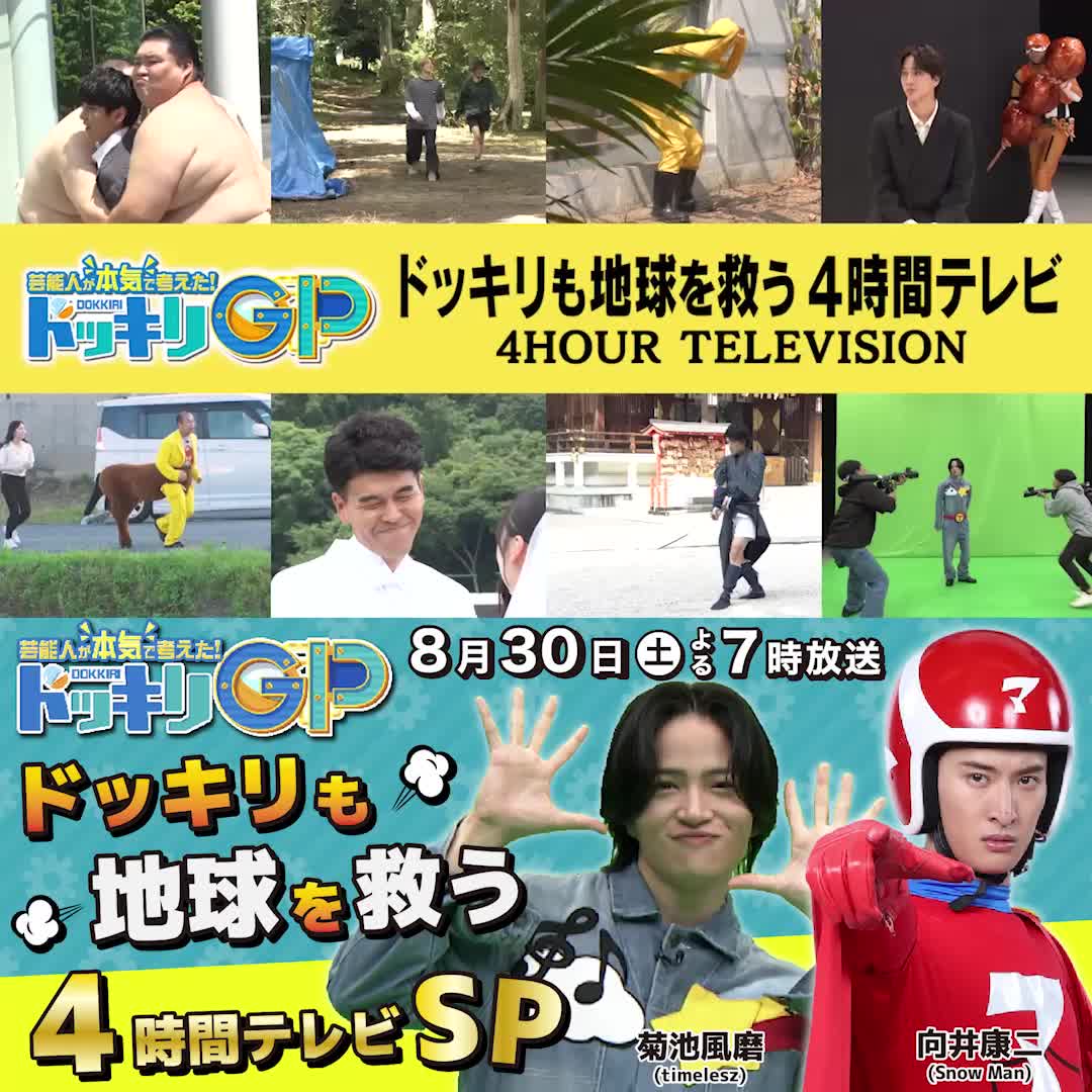 @ドッキリGPスタッフ