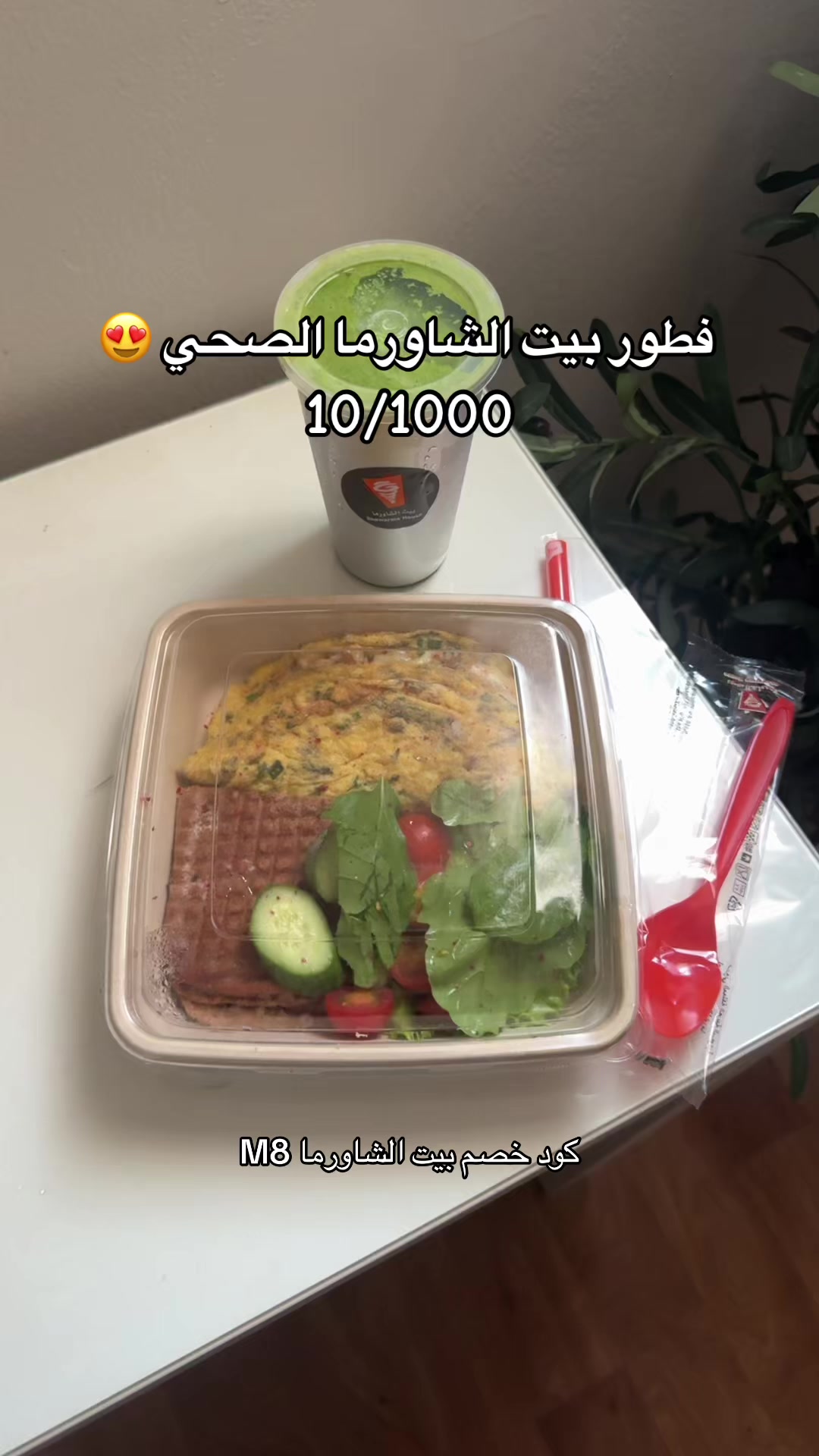 @ميم🌷كود بيت الشاورما M8