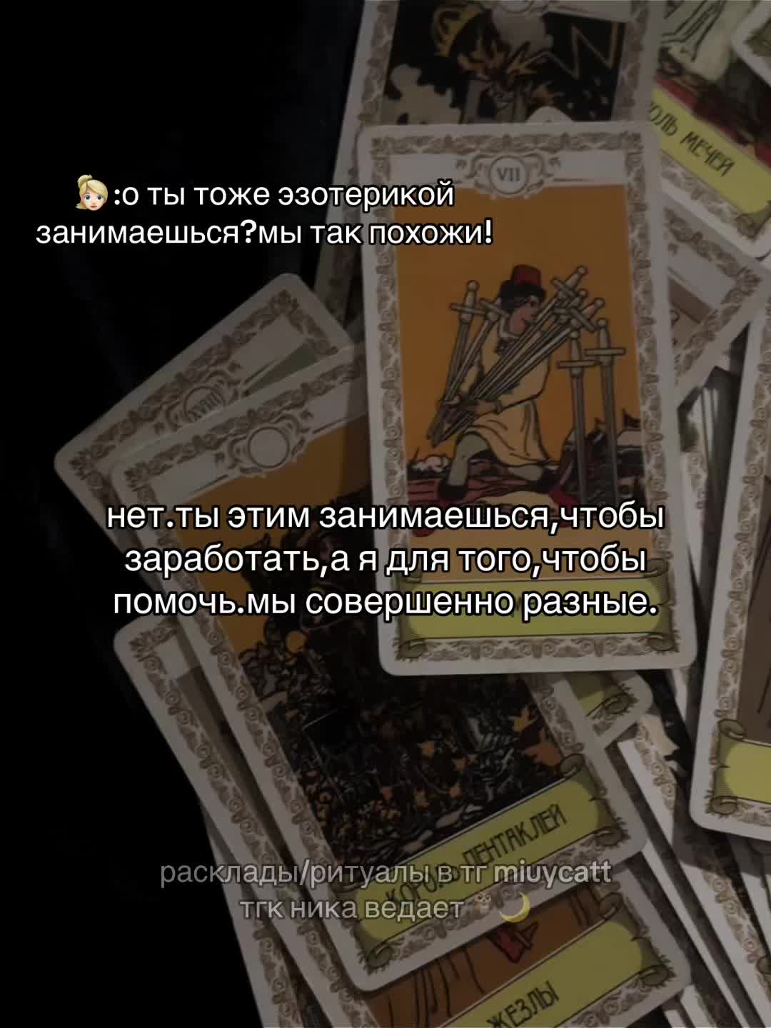 @ника ведает 🕯️