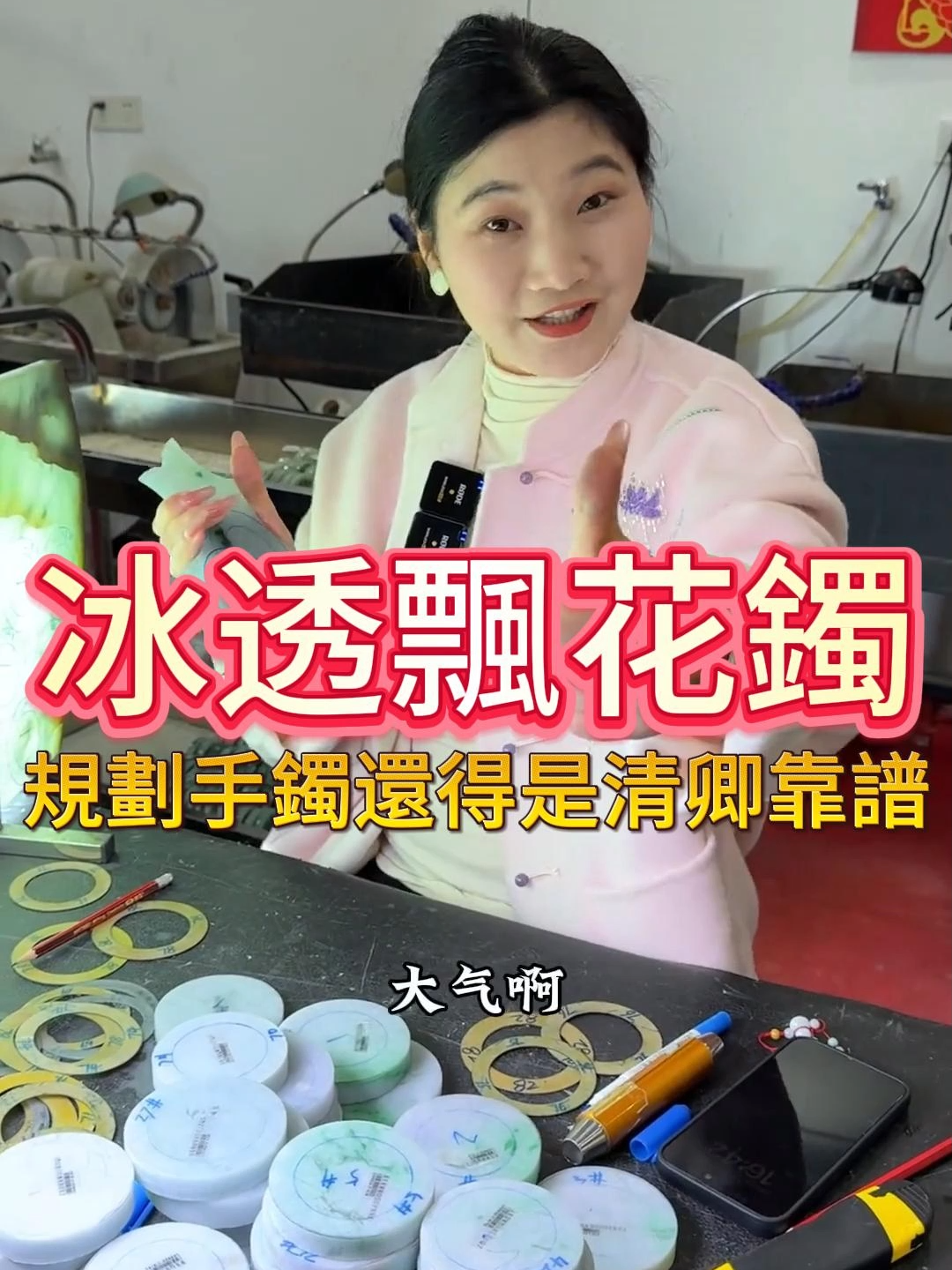 @清卿翡翠手鐲定製