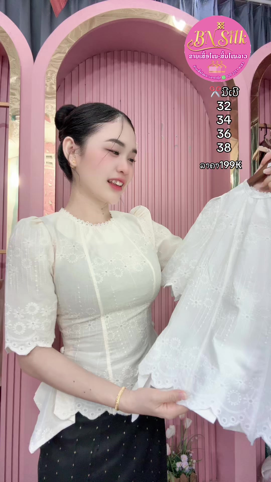 @ຊື່ເພສ: ຮ້ານເສື້ອໄໝລາວລາຄາຖືກ