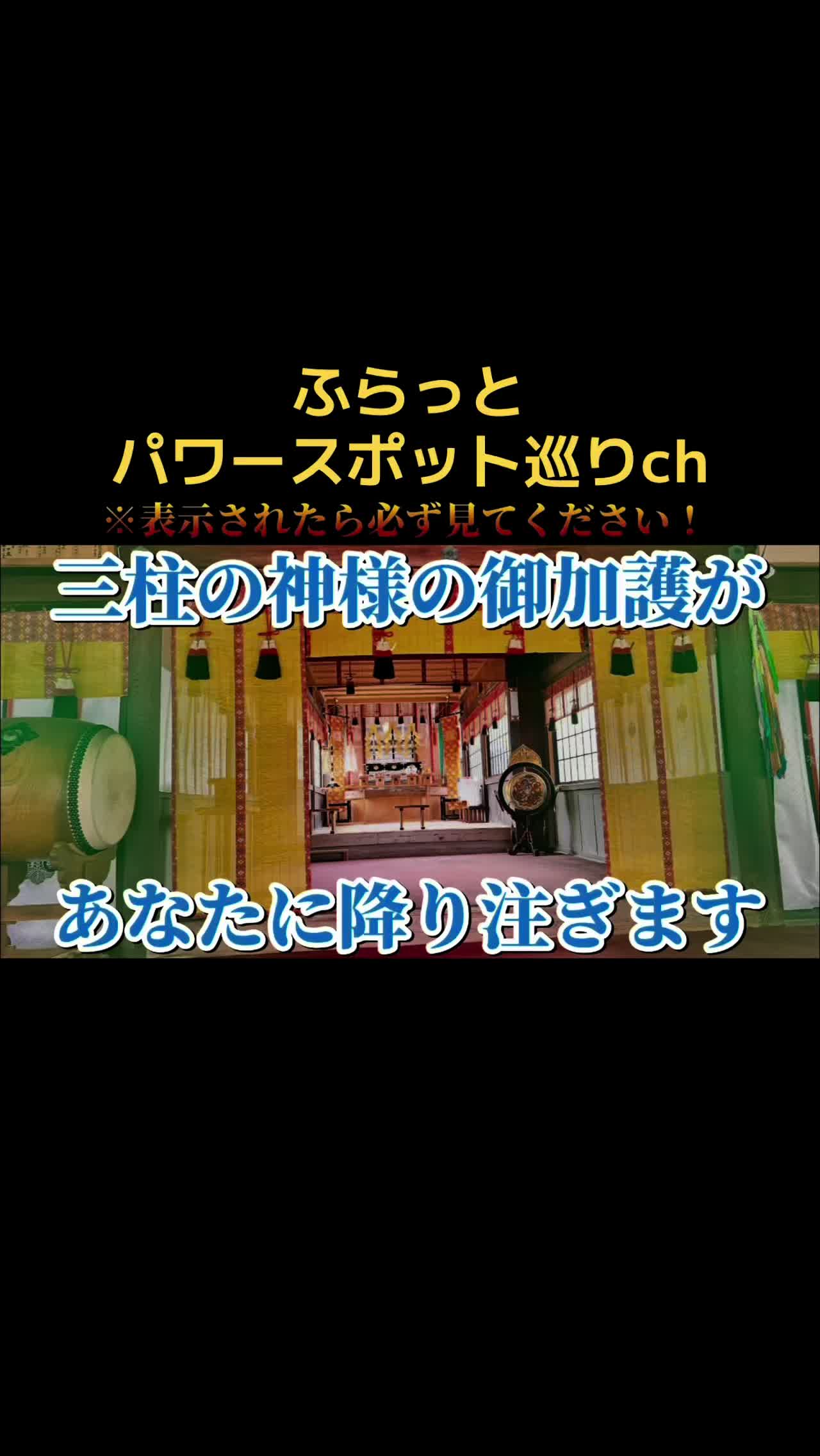 @ふらっとパワースポット巡り