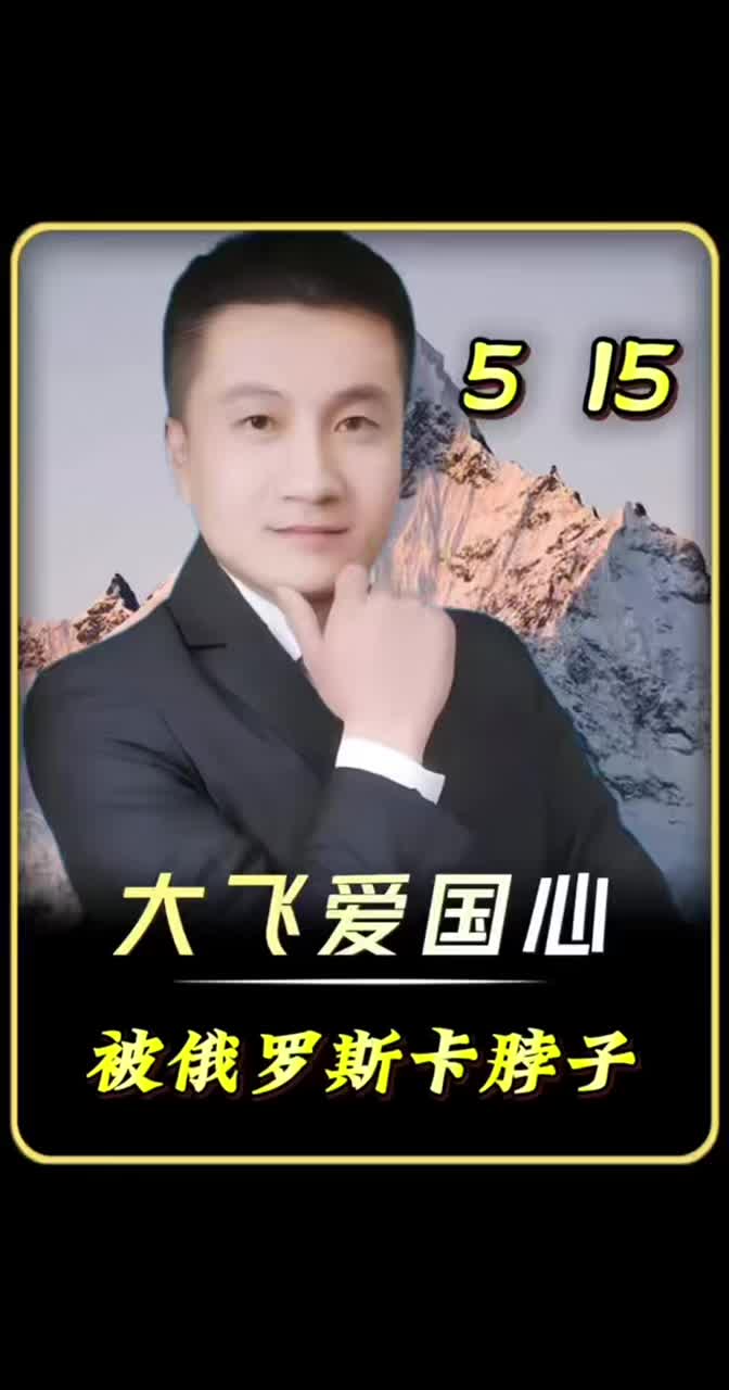 @大飞天下事