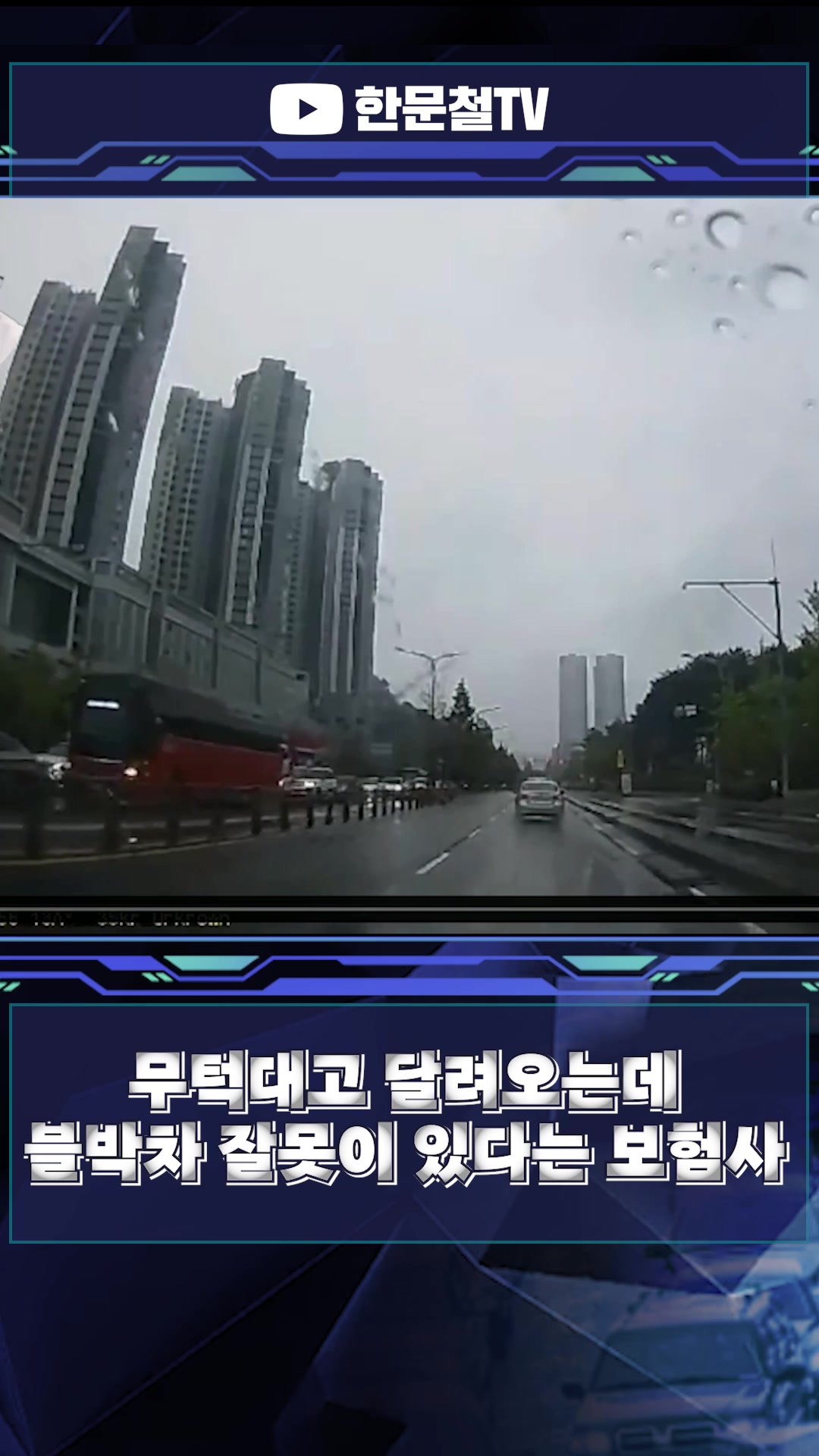 @한문철TV