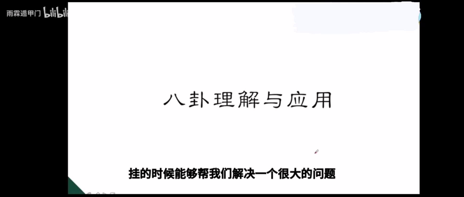 @雨霖遁甲门