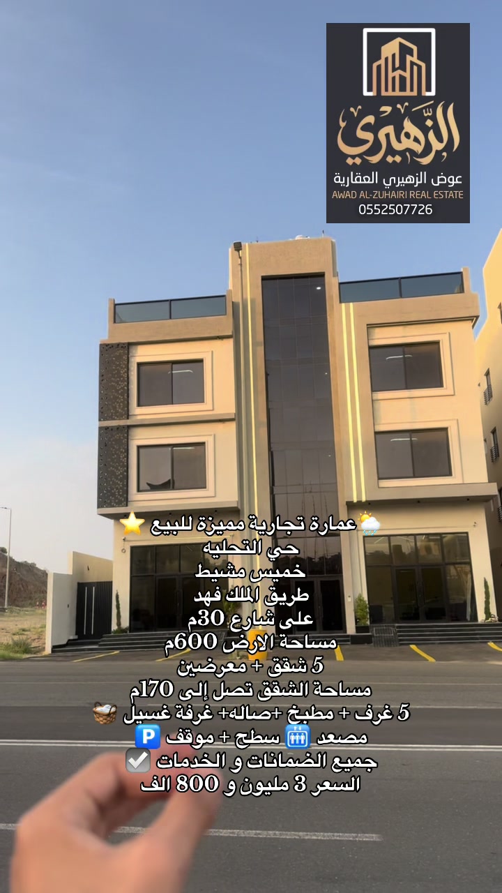 @عمر | عوض الزهيري العقارية