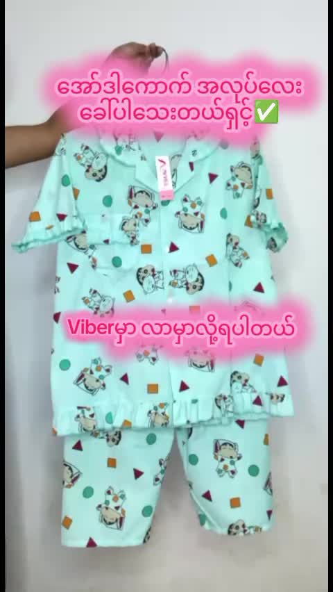 @မခိုင်လေး(အထည်လက်လီလက်ကား)✅