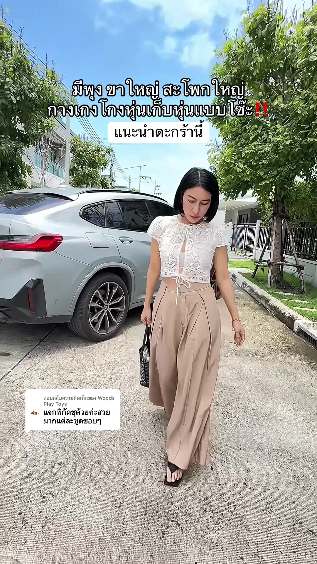 @น้ำอ้อยไฉไล (จริยา จริยา)