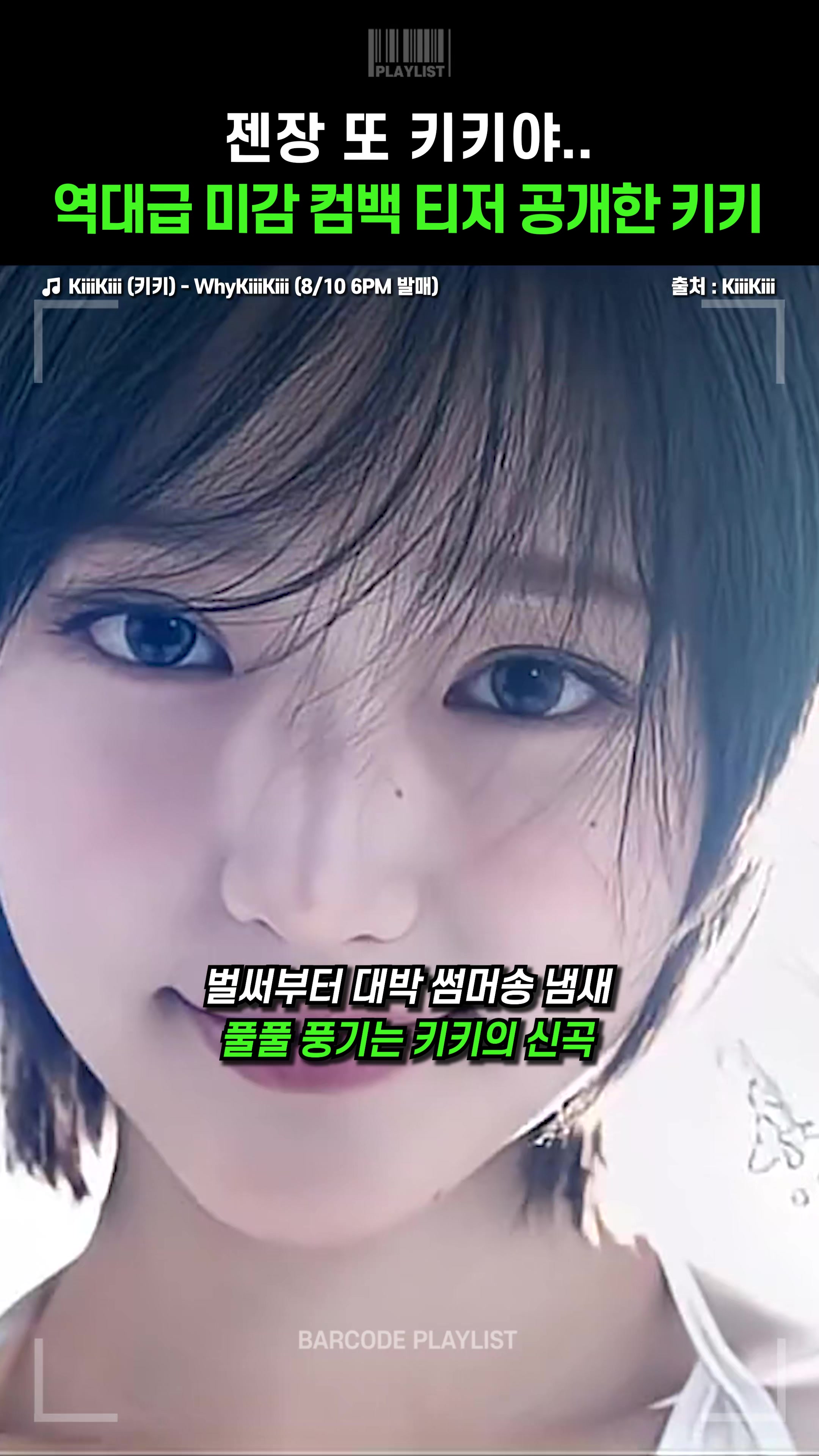 @바코드 플레이리스트
