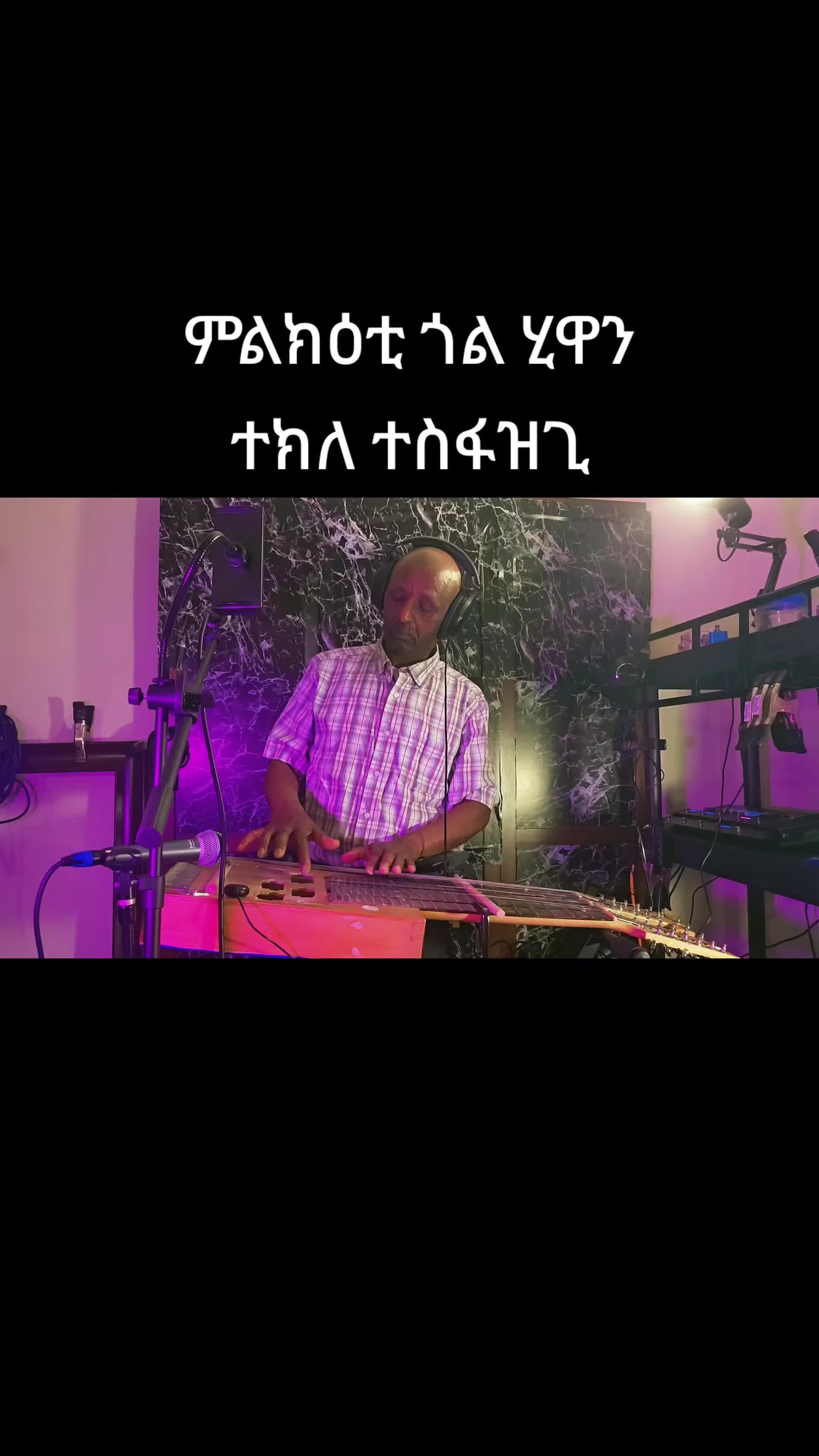 @Yemane የማነ