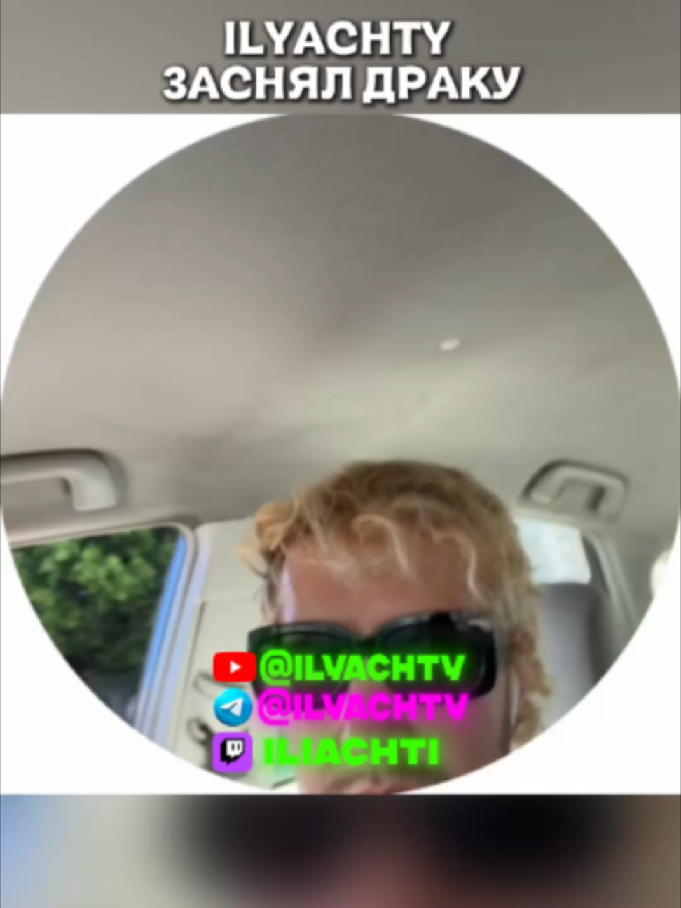 @ilyachtyRez/нарезки