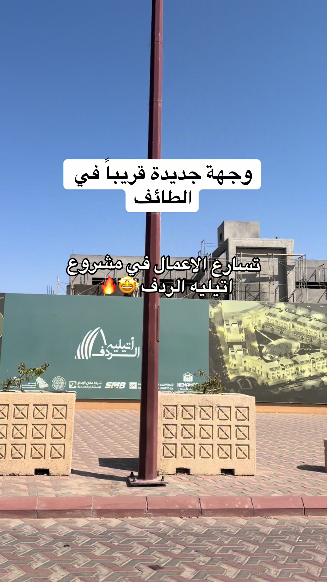 @جديد الطائف 📸