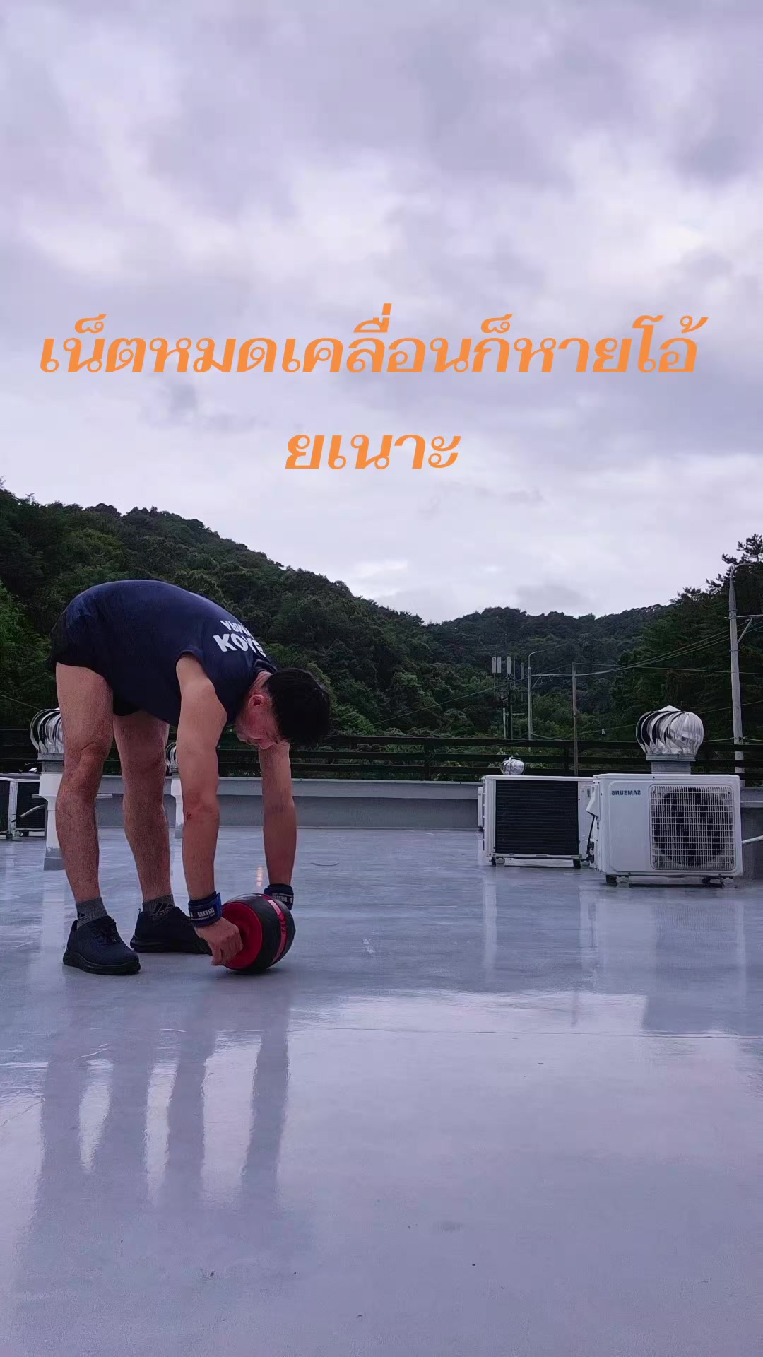 @ฅนน้ำโสม