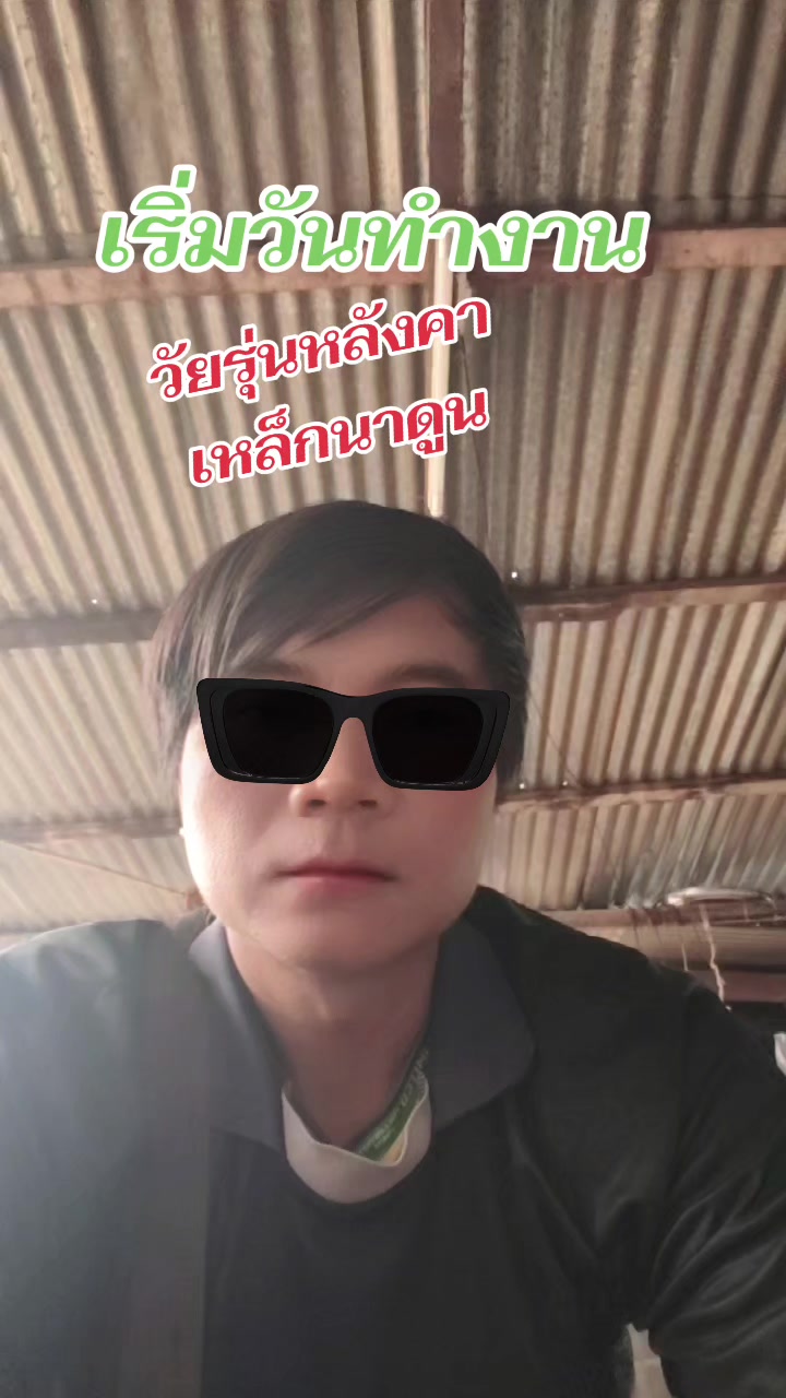 @วัยรุ่นหลังคาเหล็ก👨👩👧👧