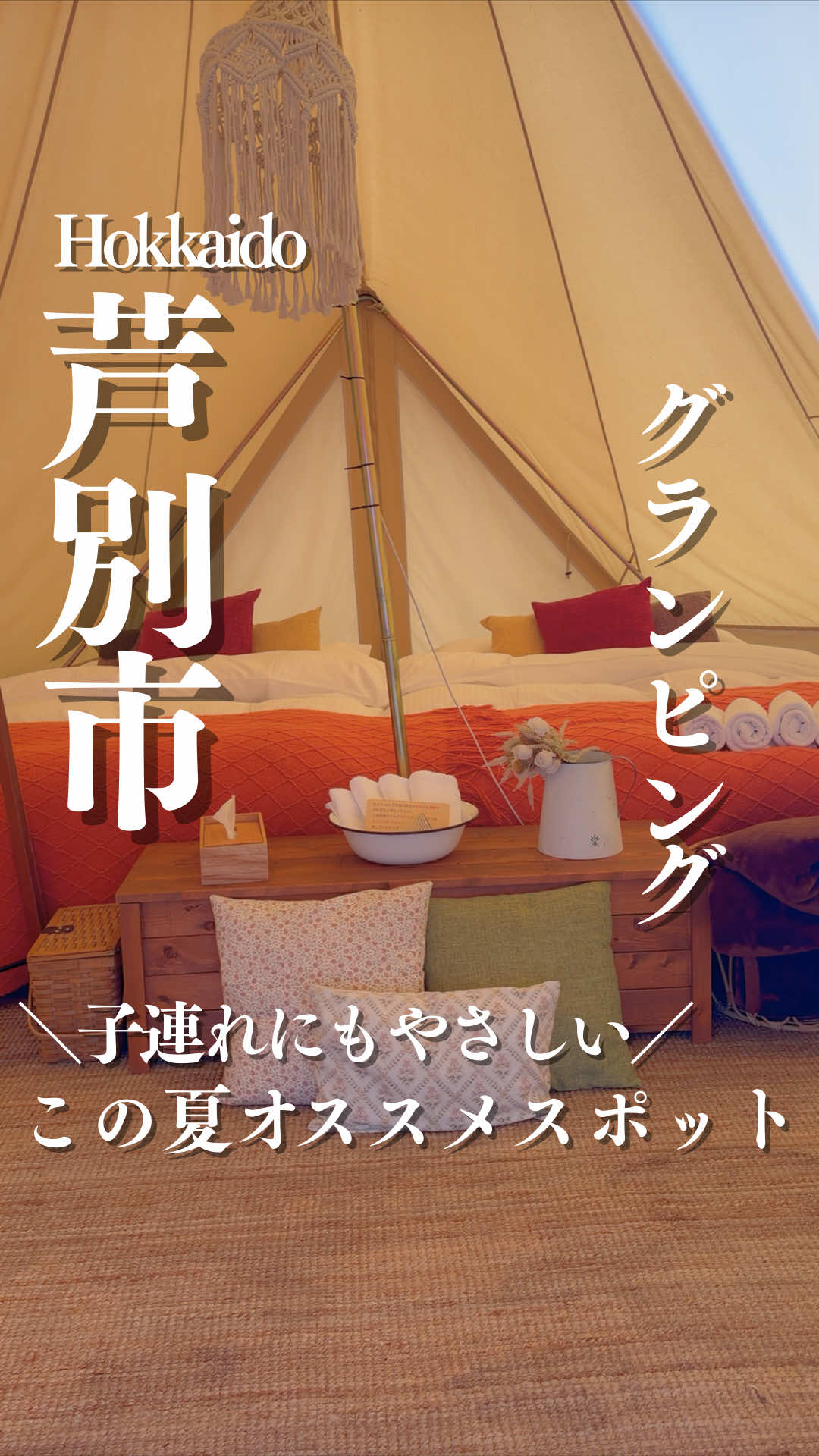 @とかちとらうと 旅と食