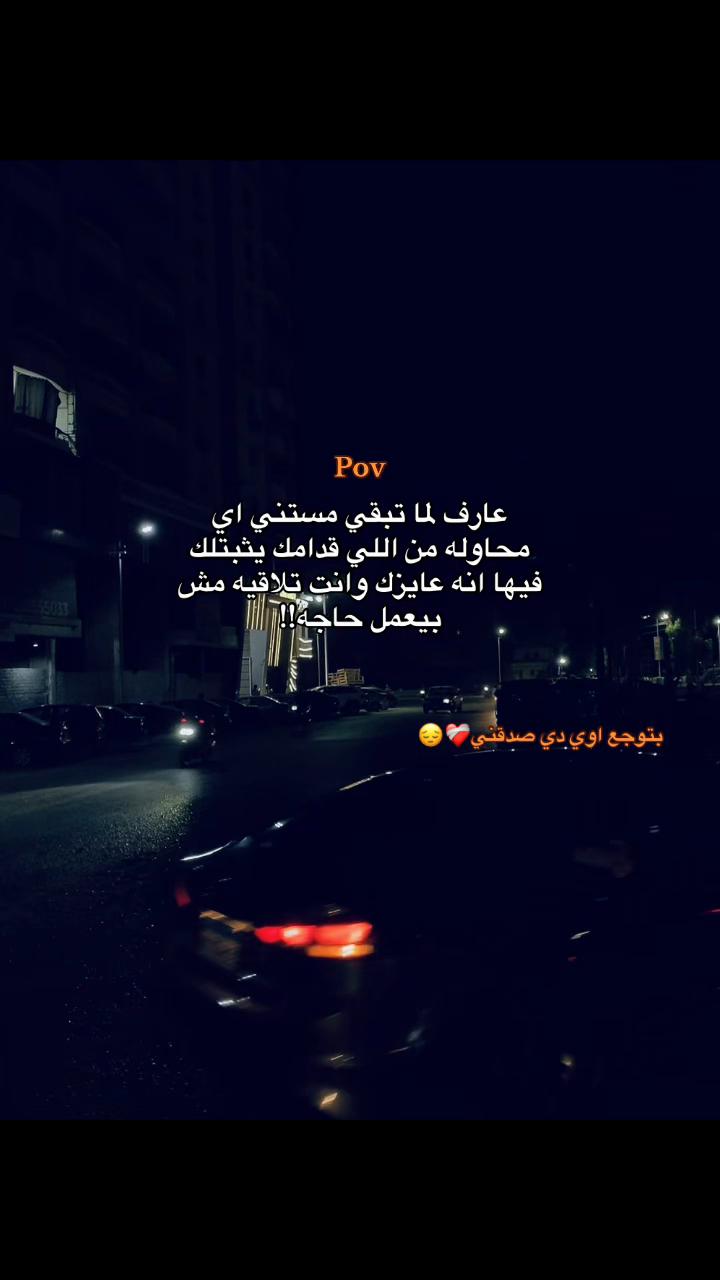 @هسمعك الحته الي بتوجعك!!