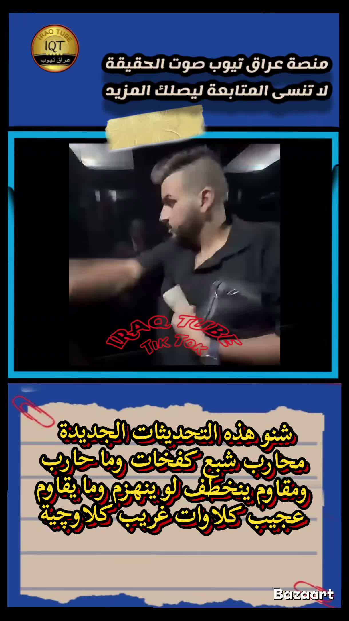 @عراق تيوب