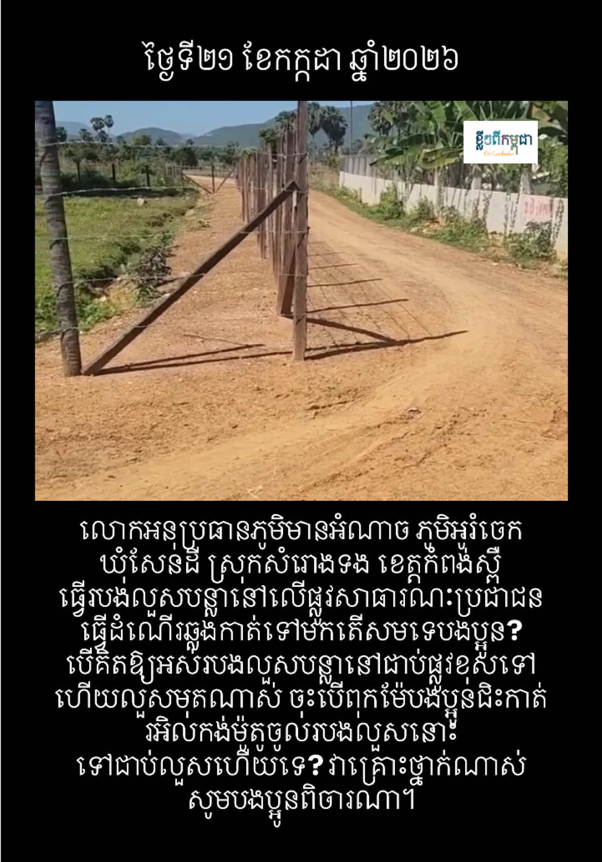@ខ្លីៗពីកម្ពុជា On Cambodia