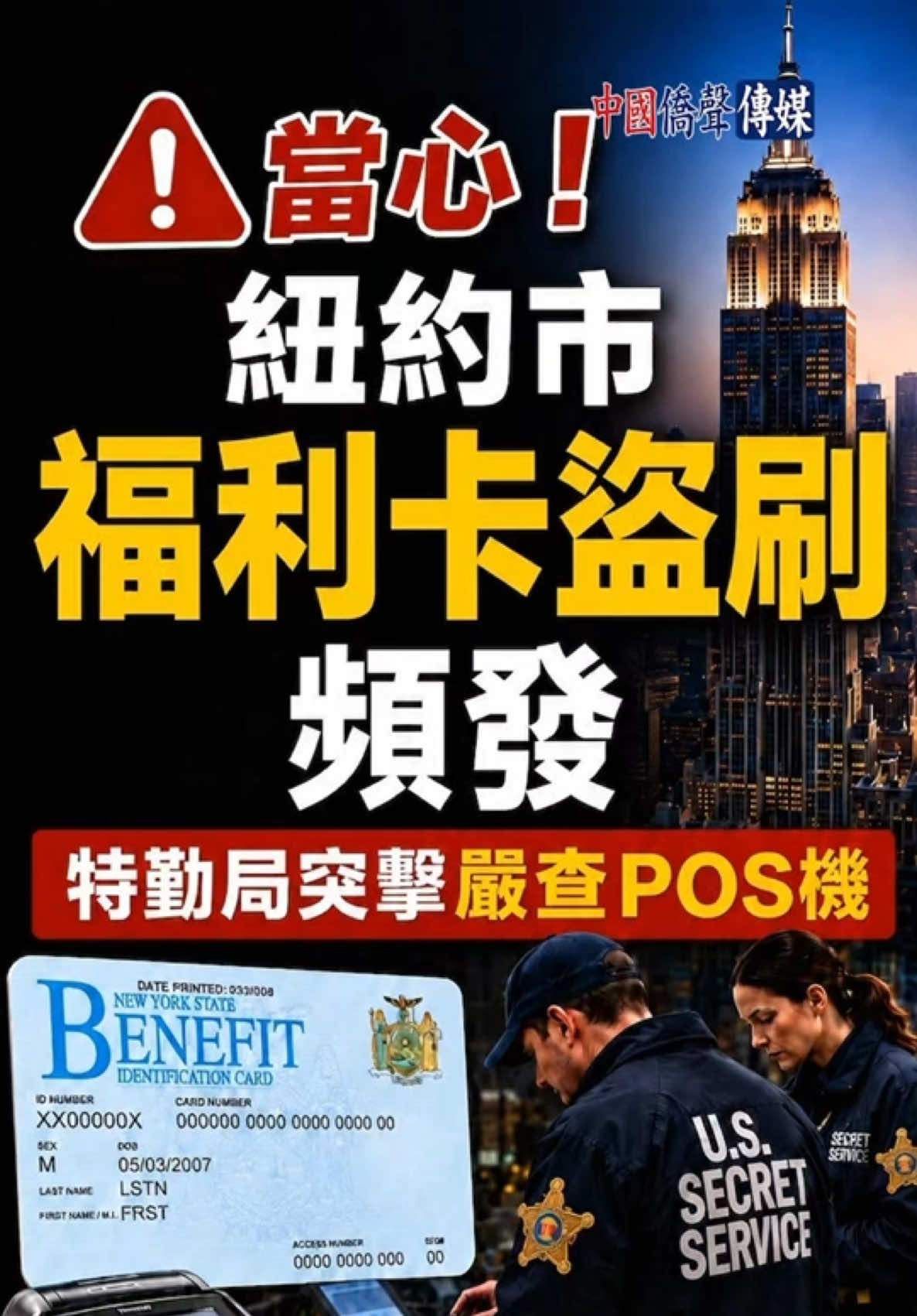 @中國僑聲傳媒