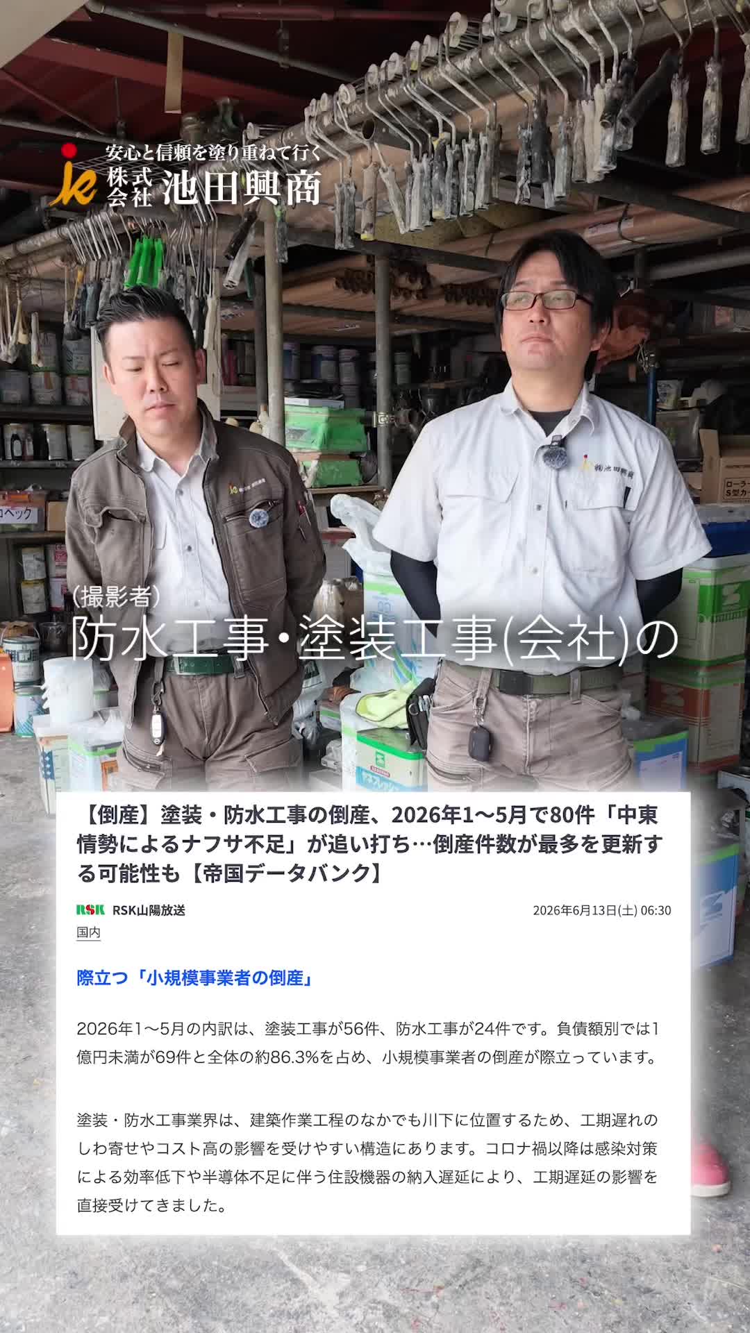 @日本１昇級しやすい塗装屋【池田興商】