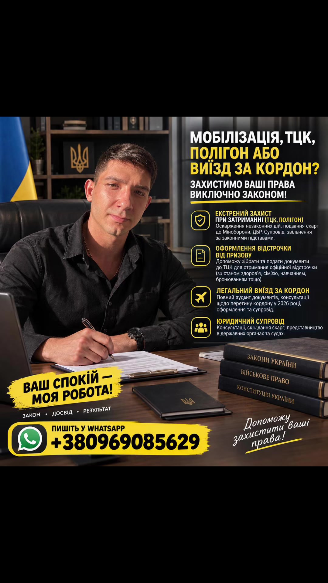 @Військовий Юрист