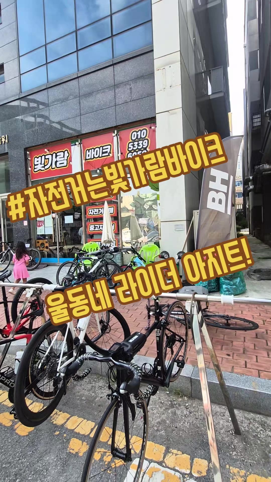 @#자전거는빛가람바이크