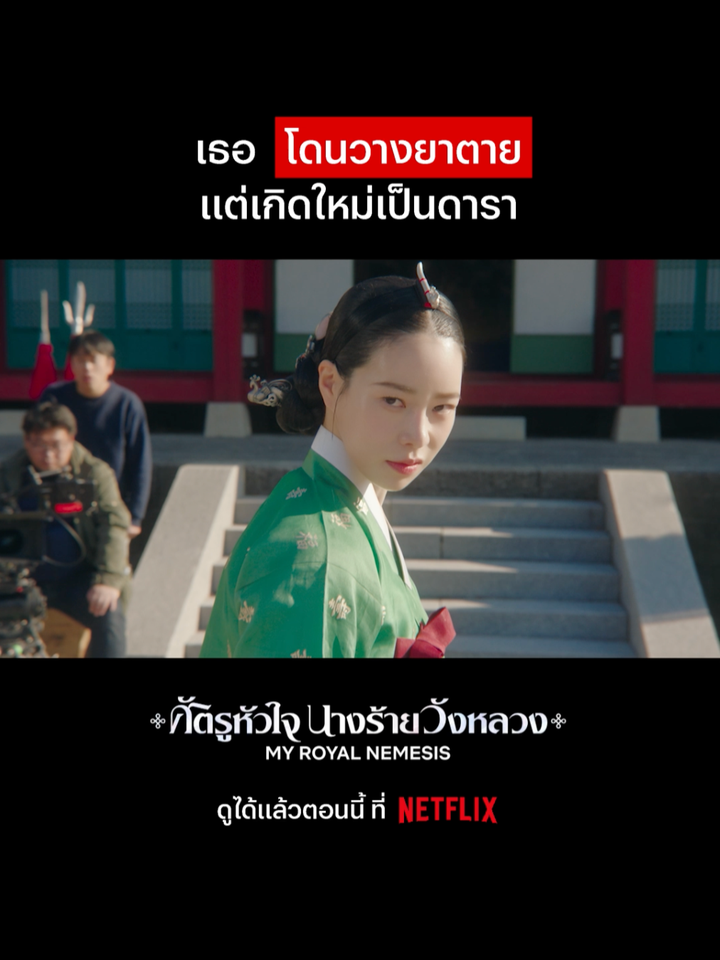 @Netflix Thailand