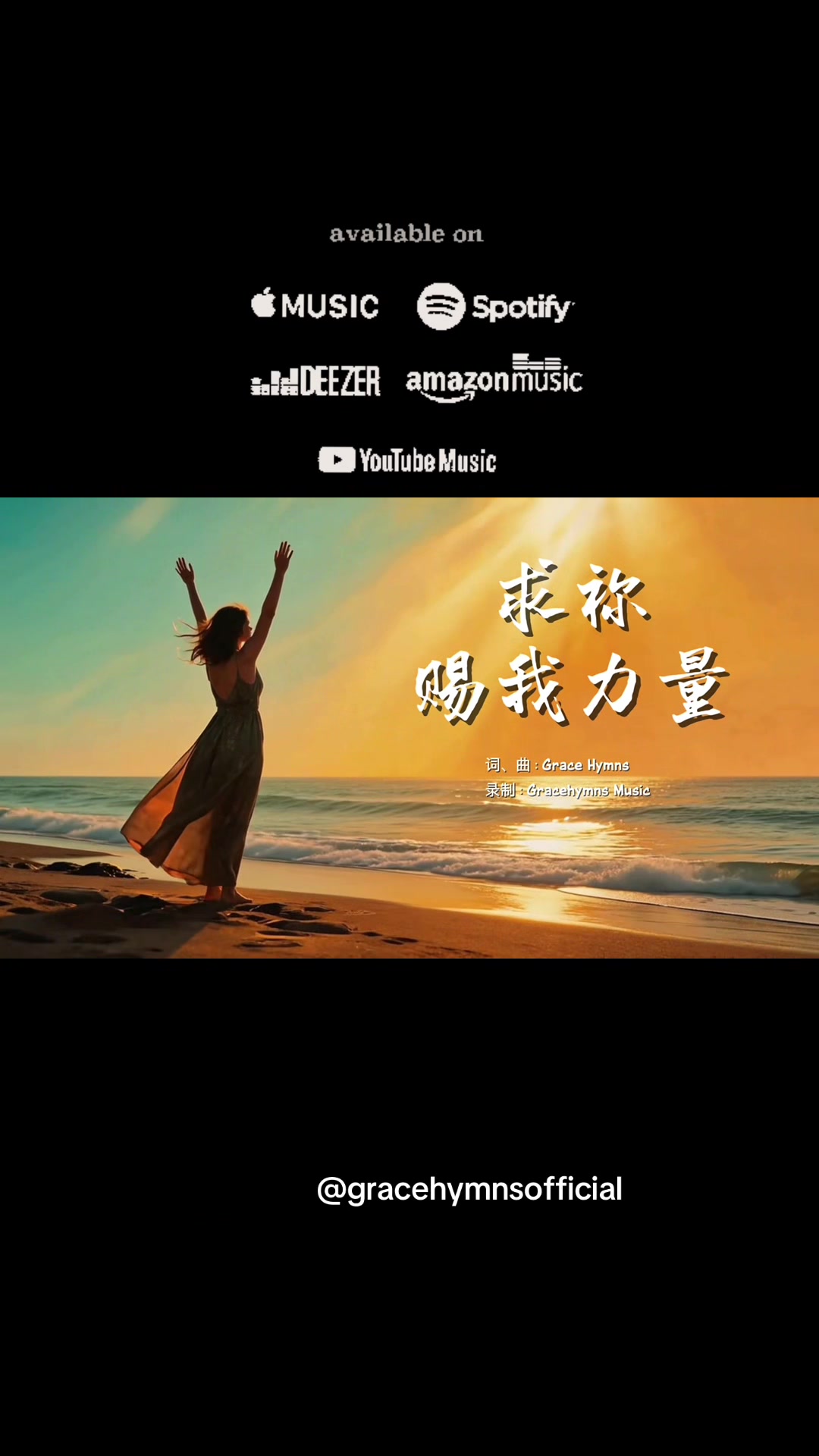@香島音樂GraceHymns