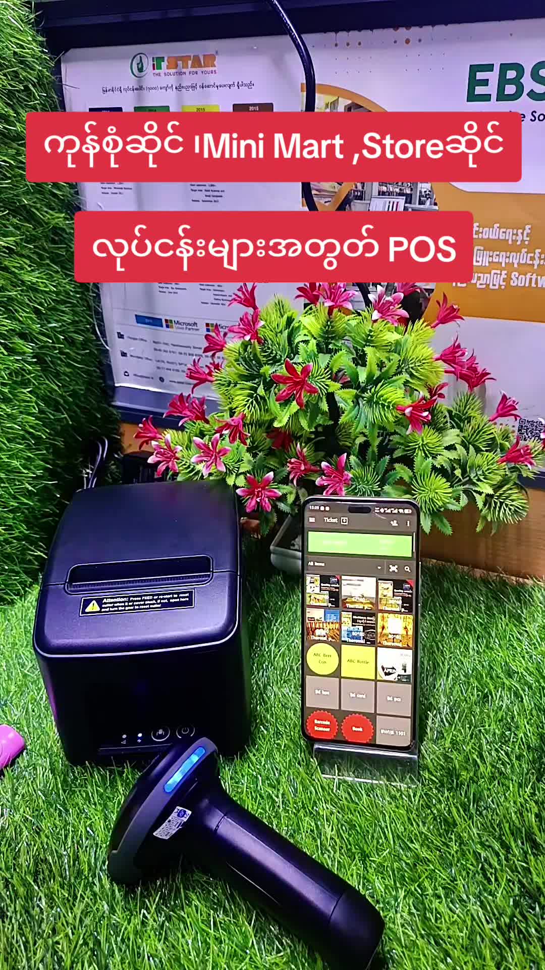 @NeonStar POS (Htet Wai)