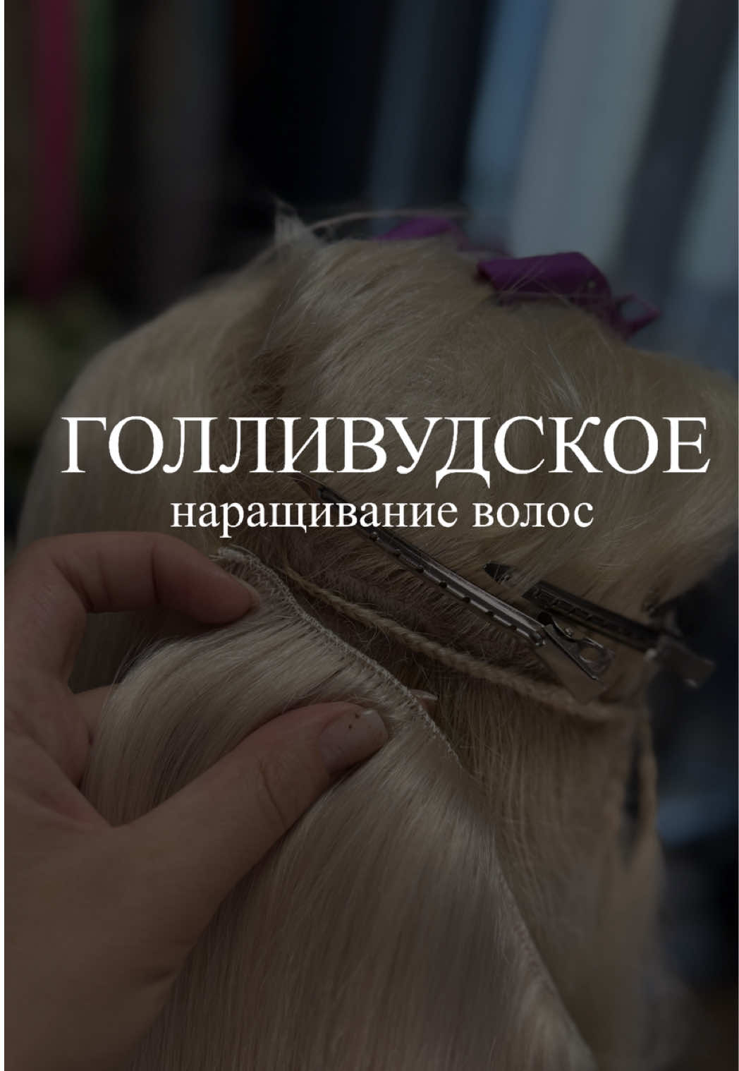 @Kristi_Hair_Soligorsk