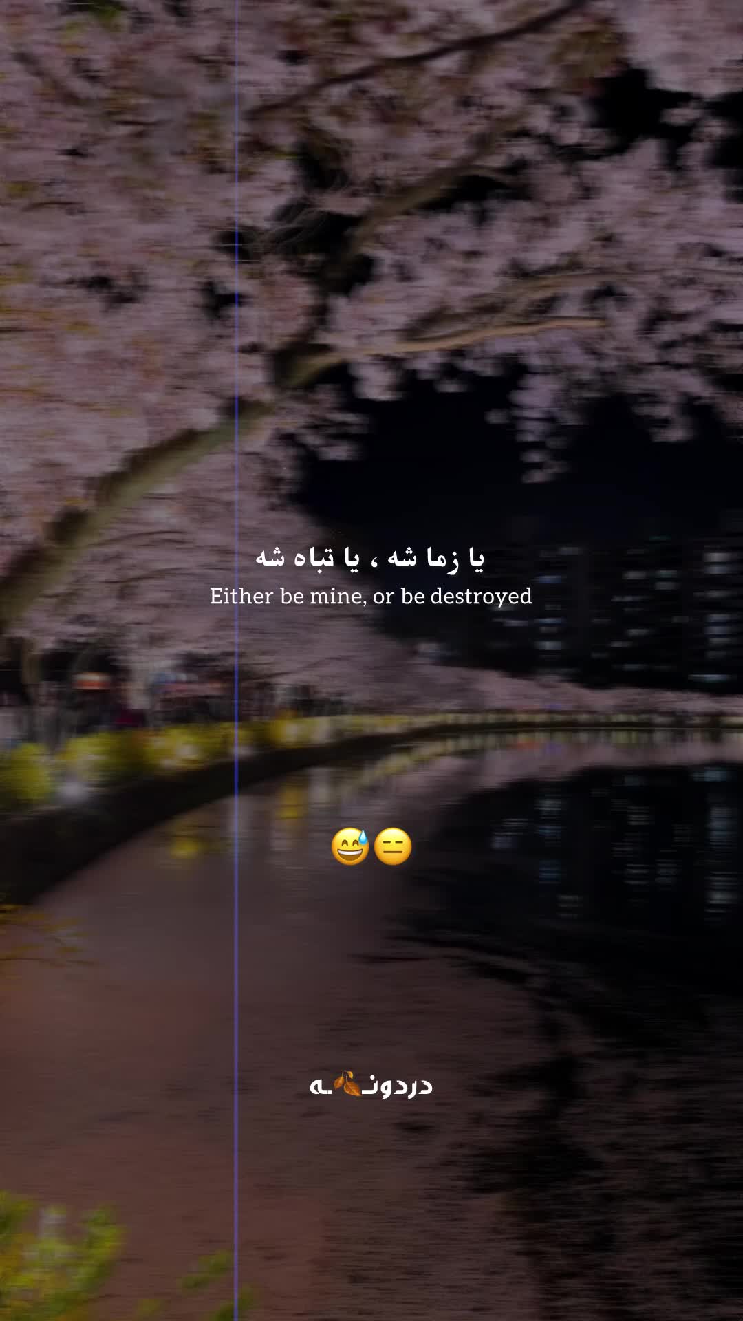 @دردونــ🍂ــه