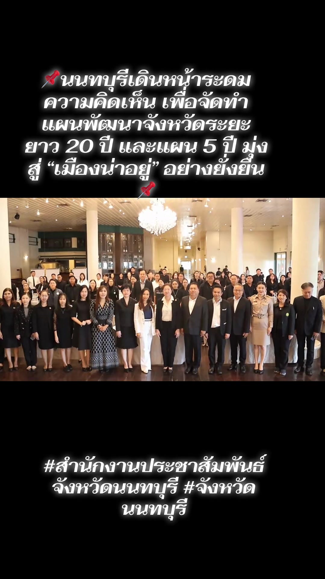@สนง.ประชาสัมพันธ์ จ.นนทบุรี