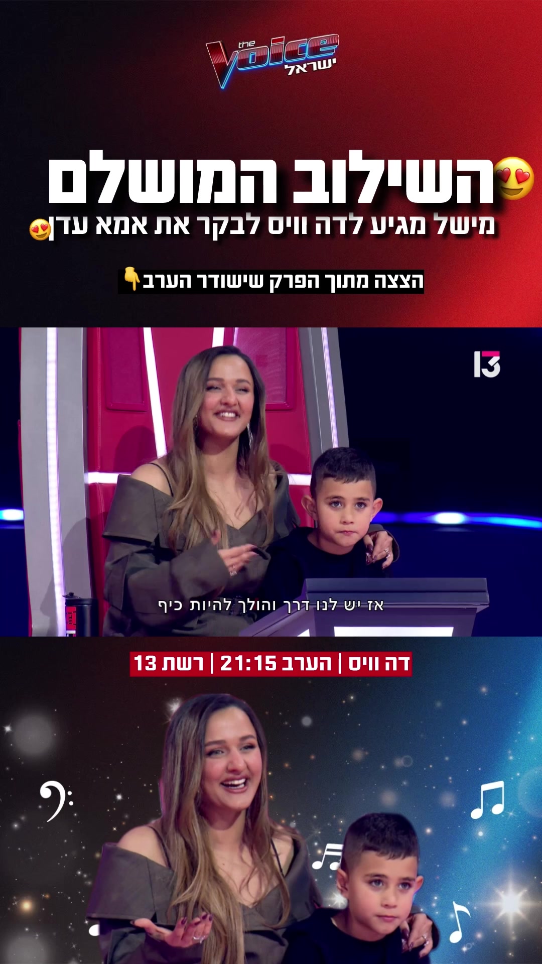 @רשת 13