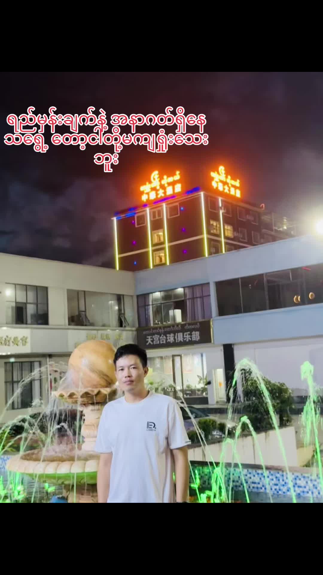 @Ah Nyi (诚言）