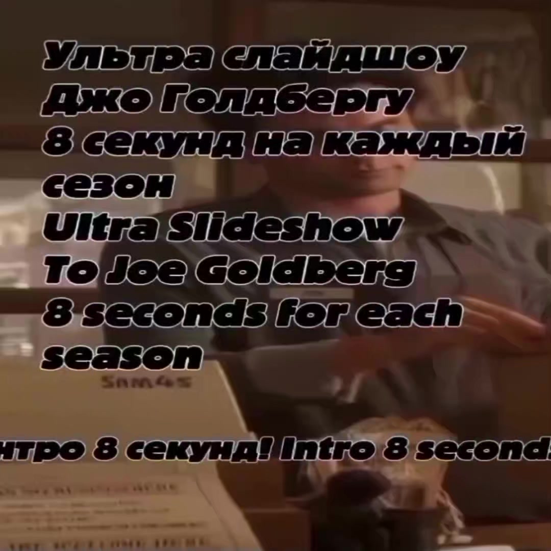 @🧢]JoeGoldberg[👀