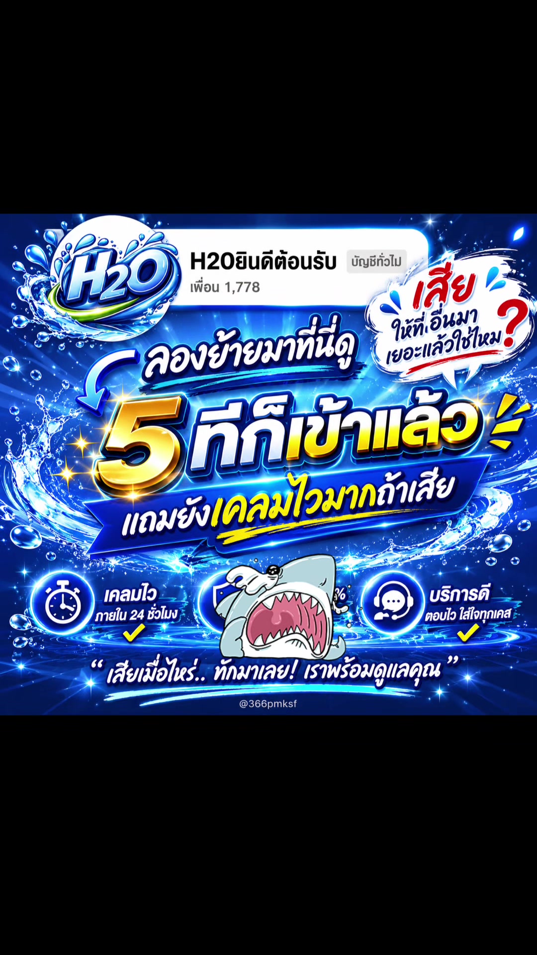 @บริการดีตอบไว 24 ชั่วโมง