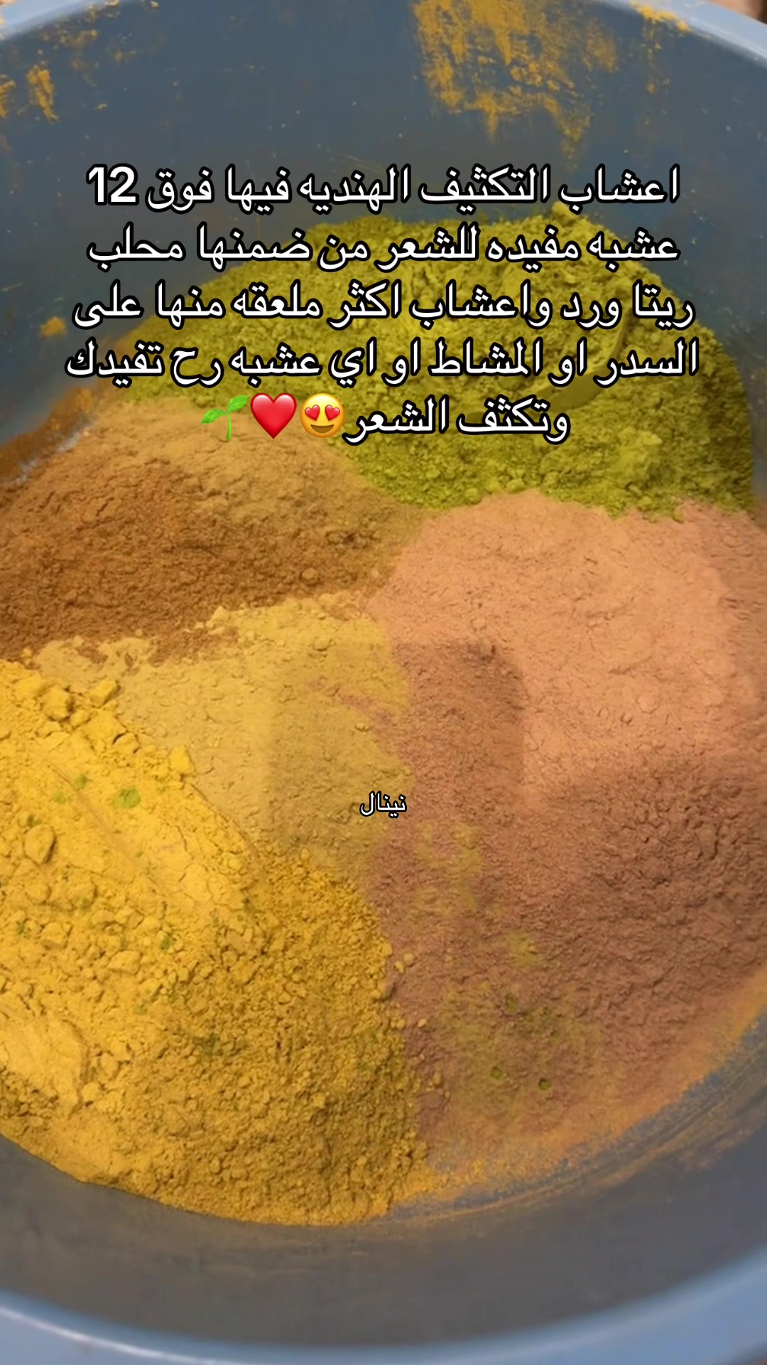@سدر حناء مشاط نينال 🌷