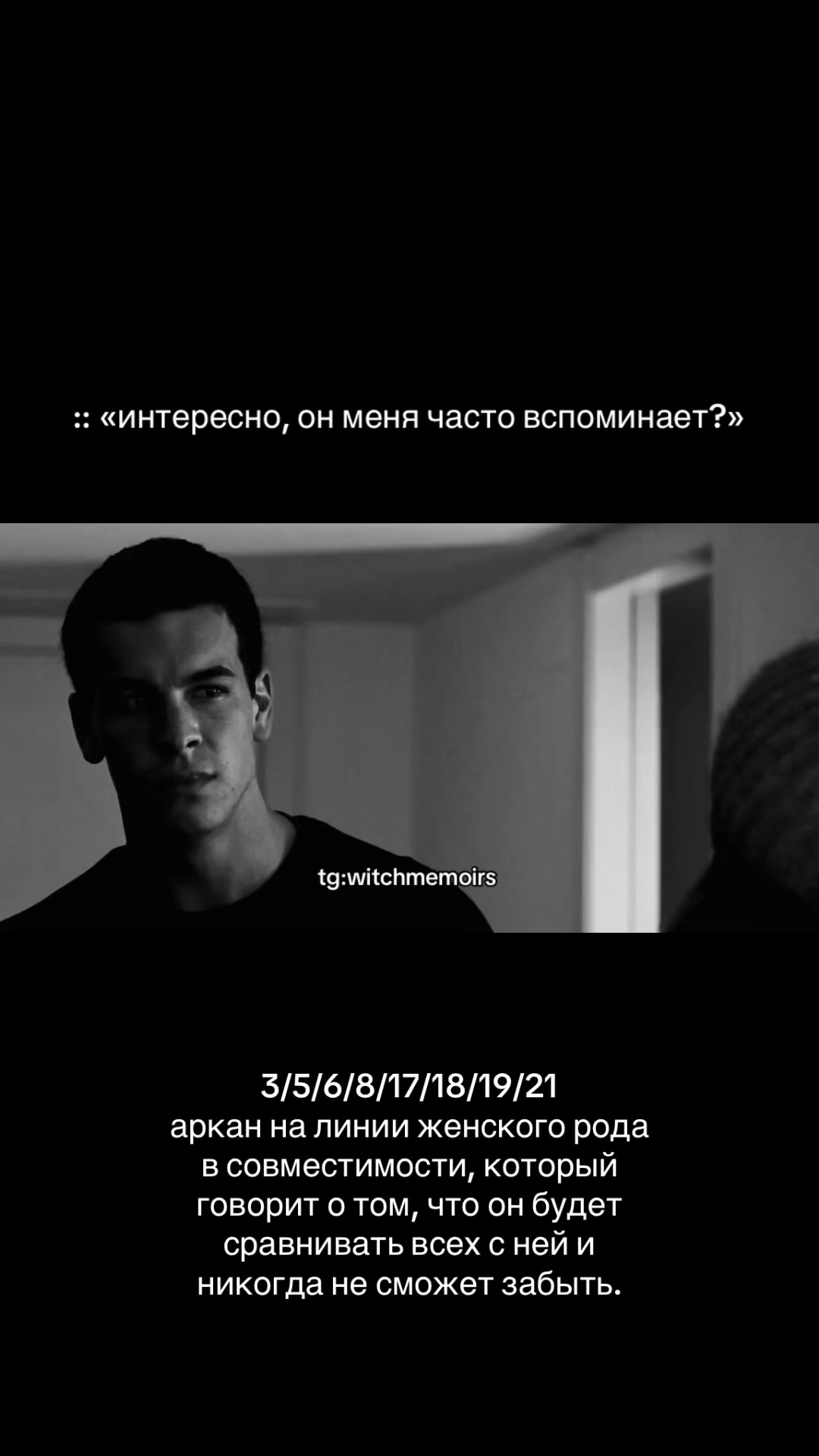 @тгк: witchmemoirs