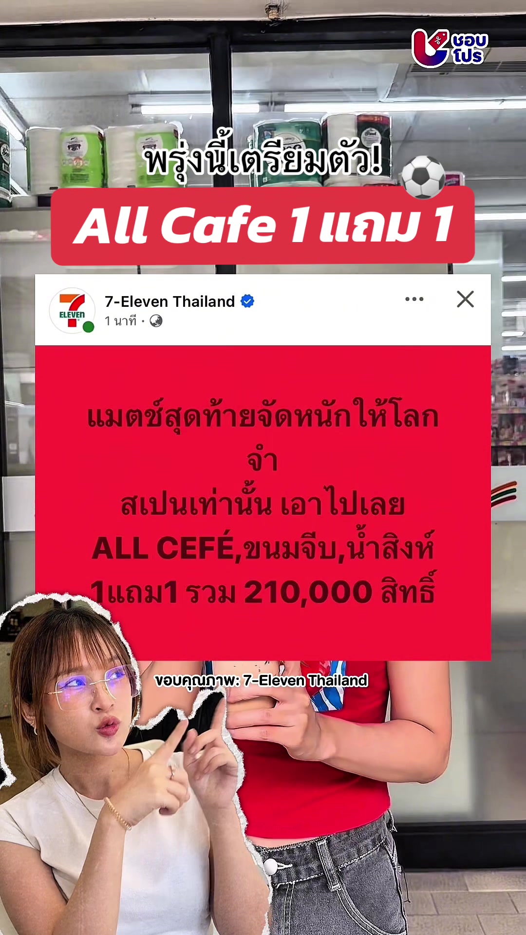 @ชอบโปร - ShobPro