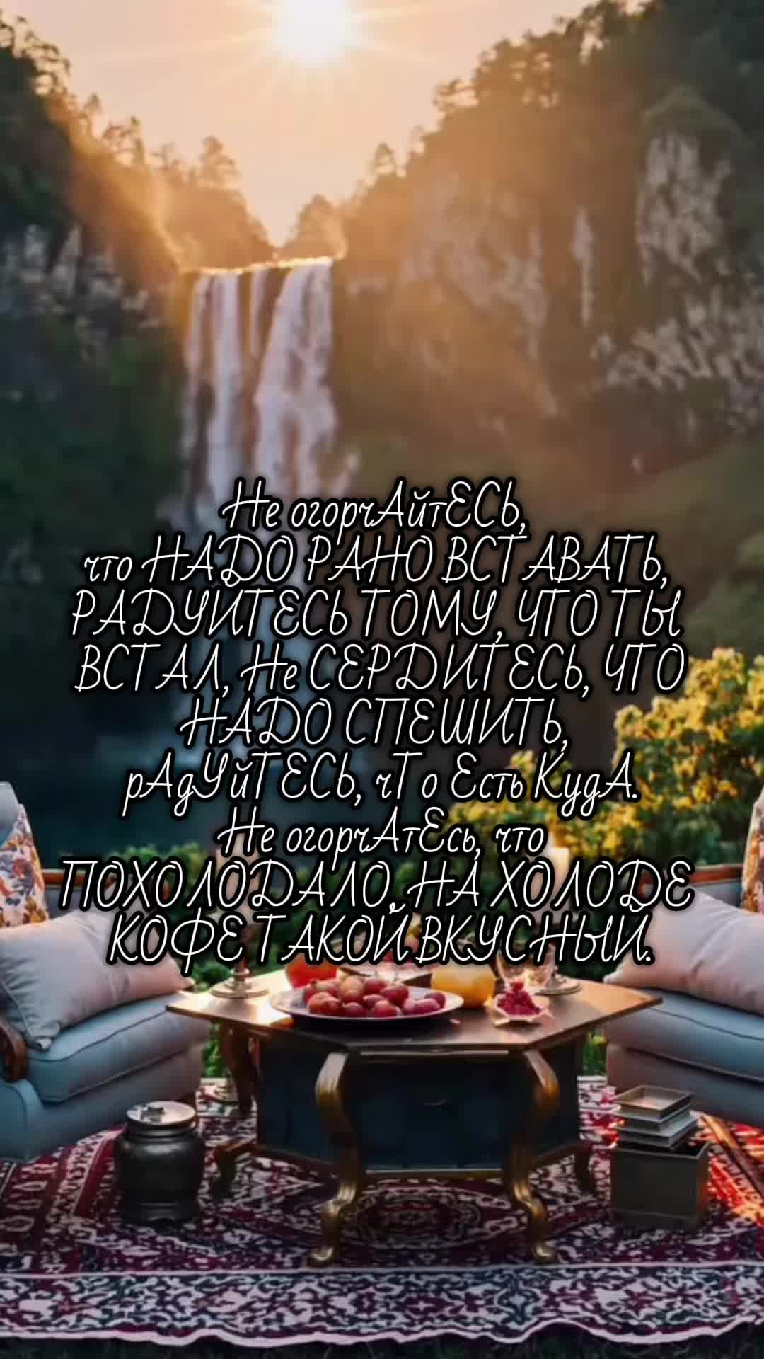 @Для души&hellip;