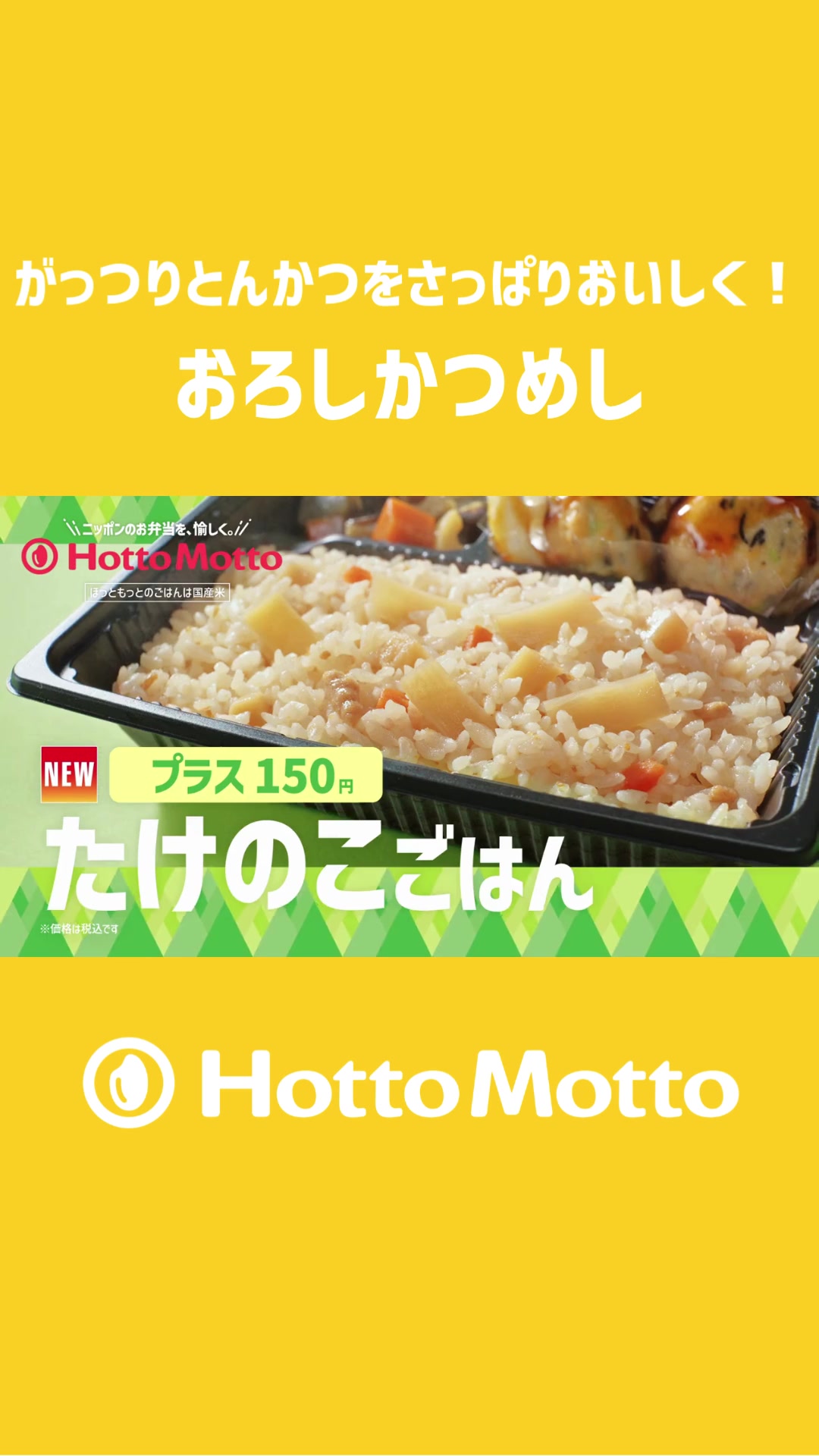 @ほっともっと【公式】