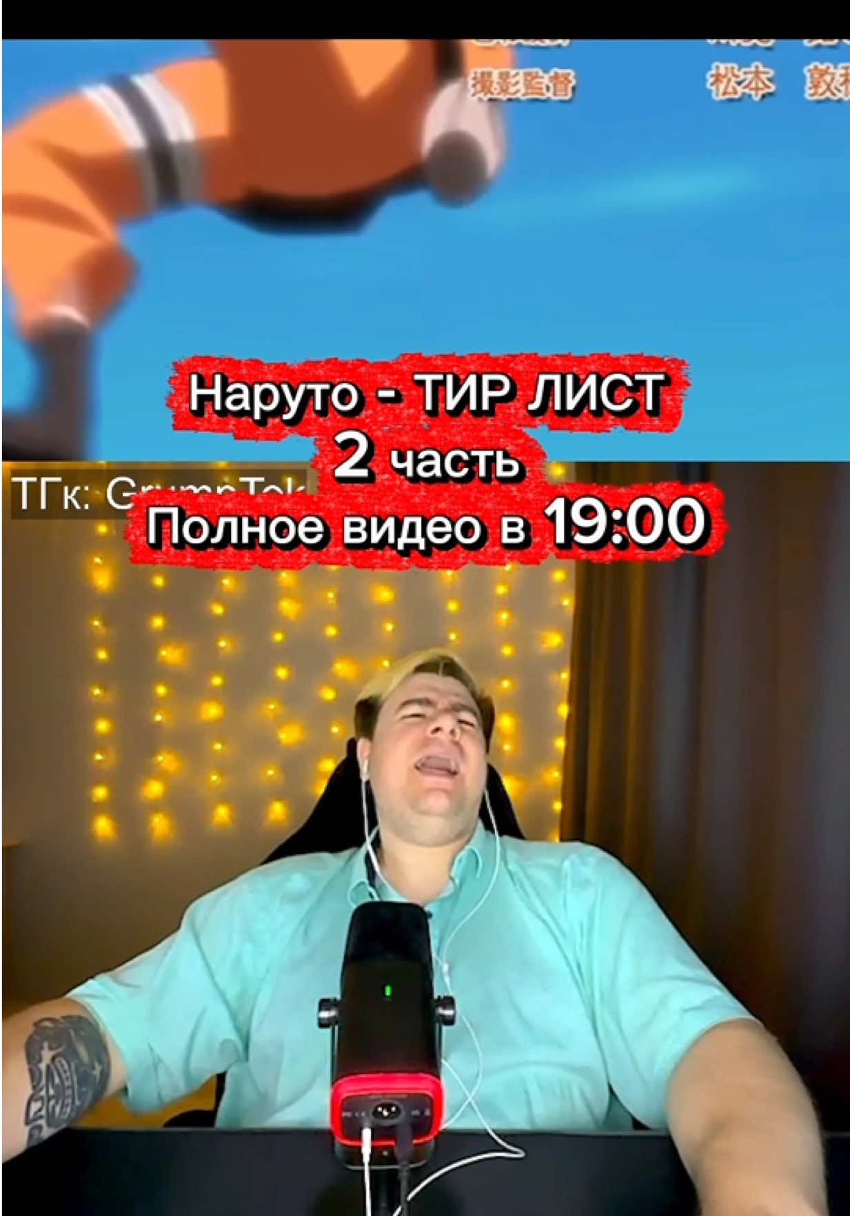 @ТГк: GrumpTok - Старый Варчун