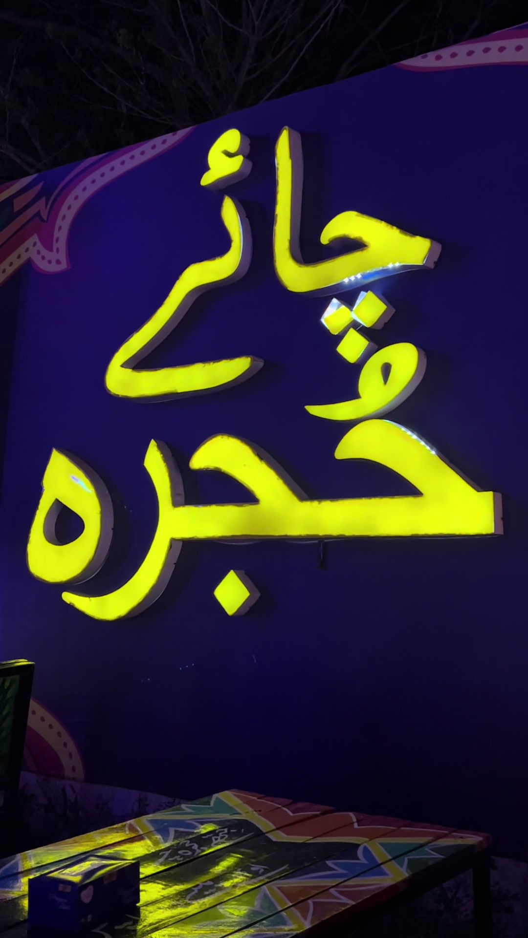 @chai hujra