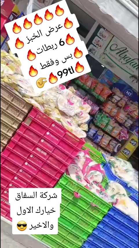 @شركة السفاق التجارية