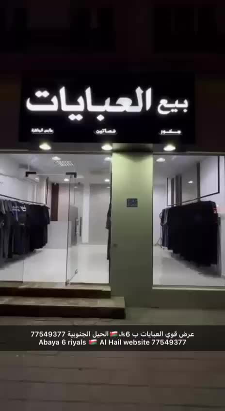 @بيع العبايات جاهزة